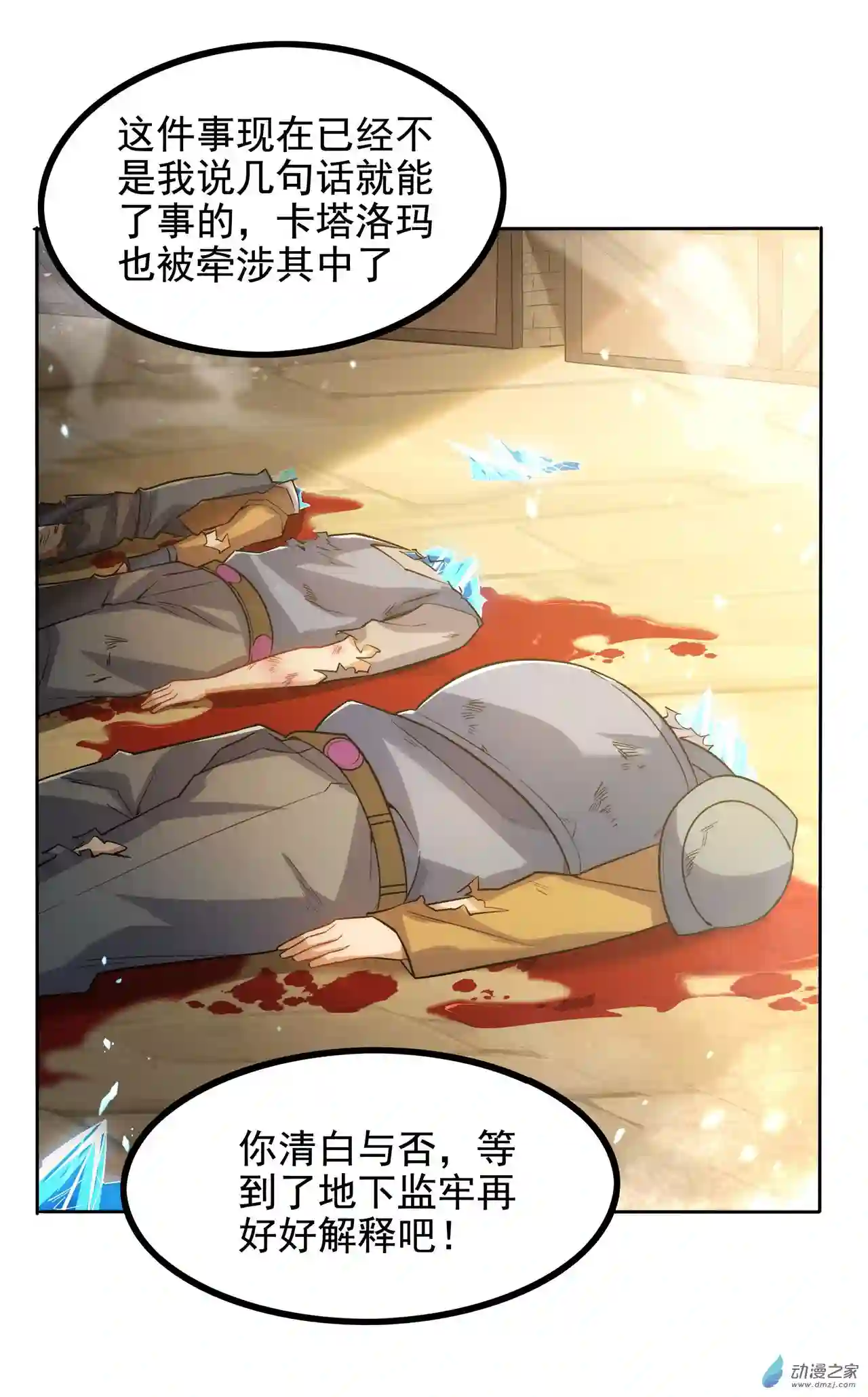 来自深渊的我今天也要拯救人类第42话 修女暴击