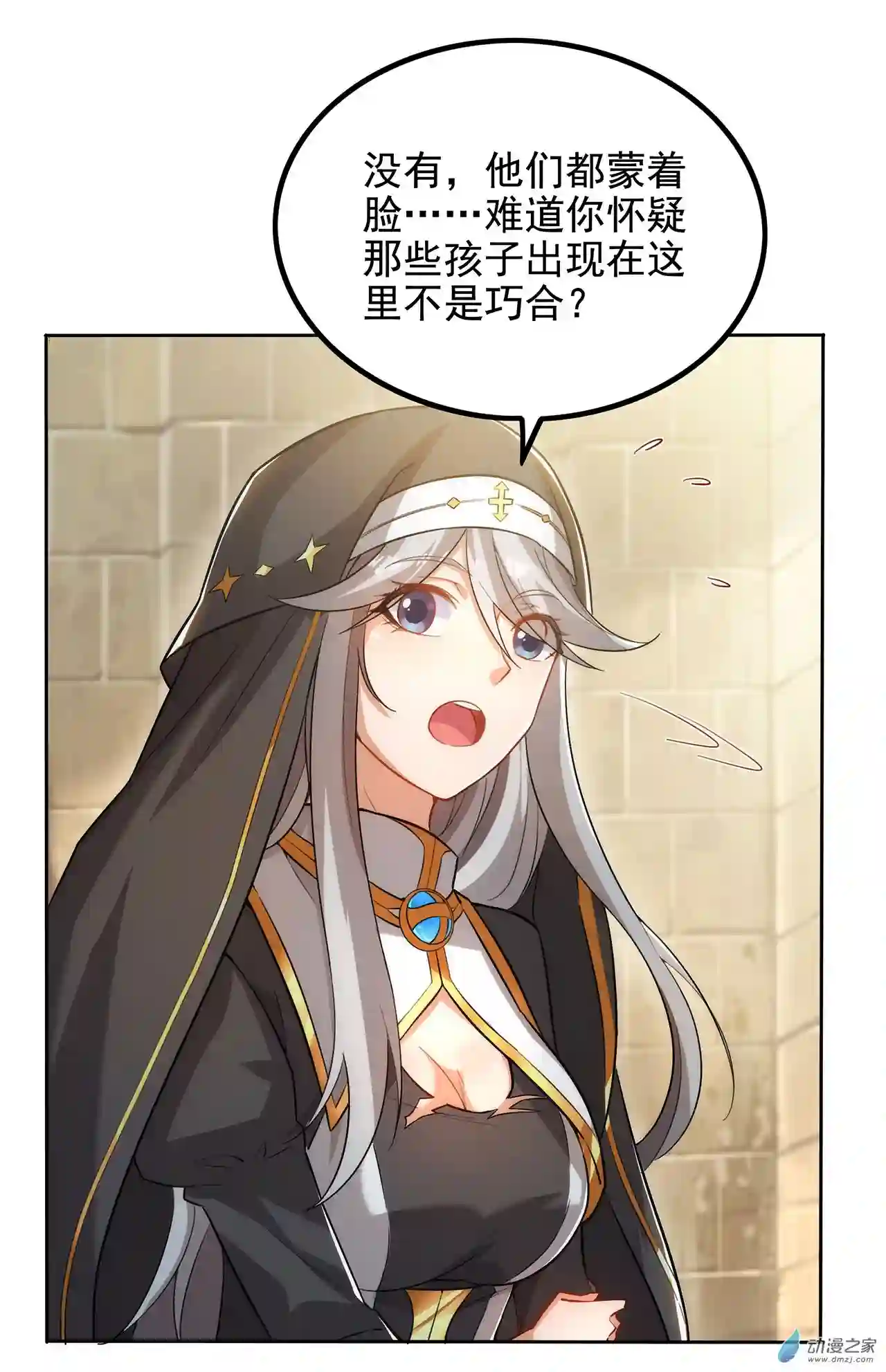 来自深渊的我今天也要拯救人类第42话 修女暴击