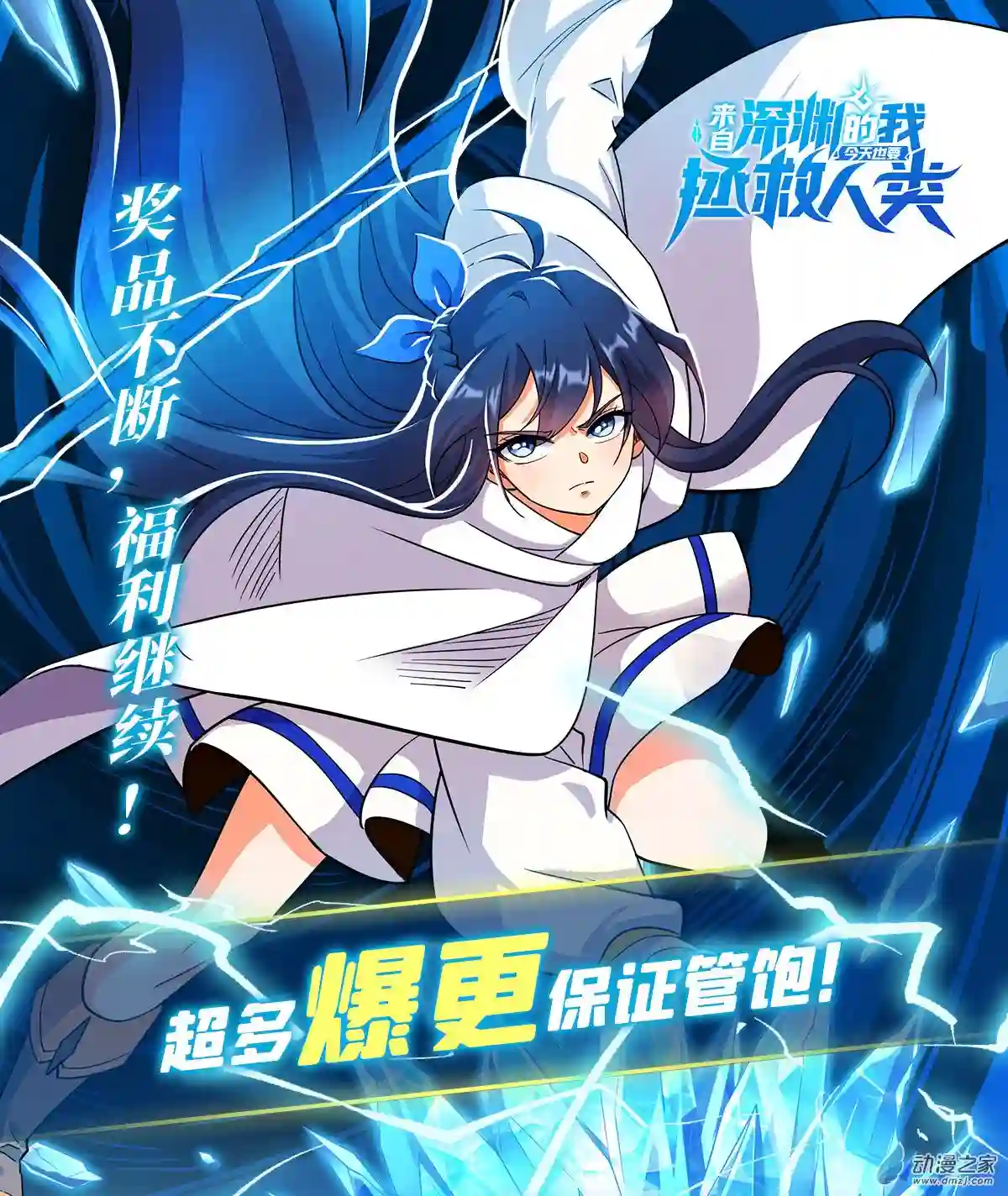 来自深渊的我今天也要拯救人类第42话 修女暴击