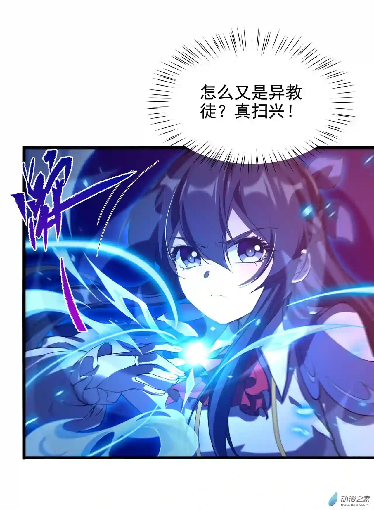 来自深渊的我今天也要拯救人类第43话 被唤醒的邪恶