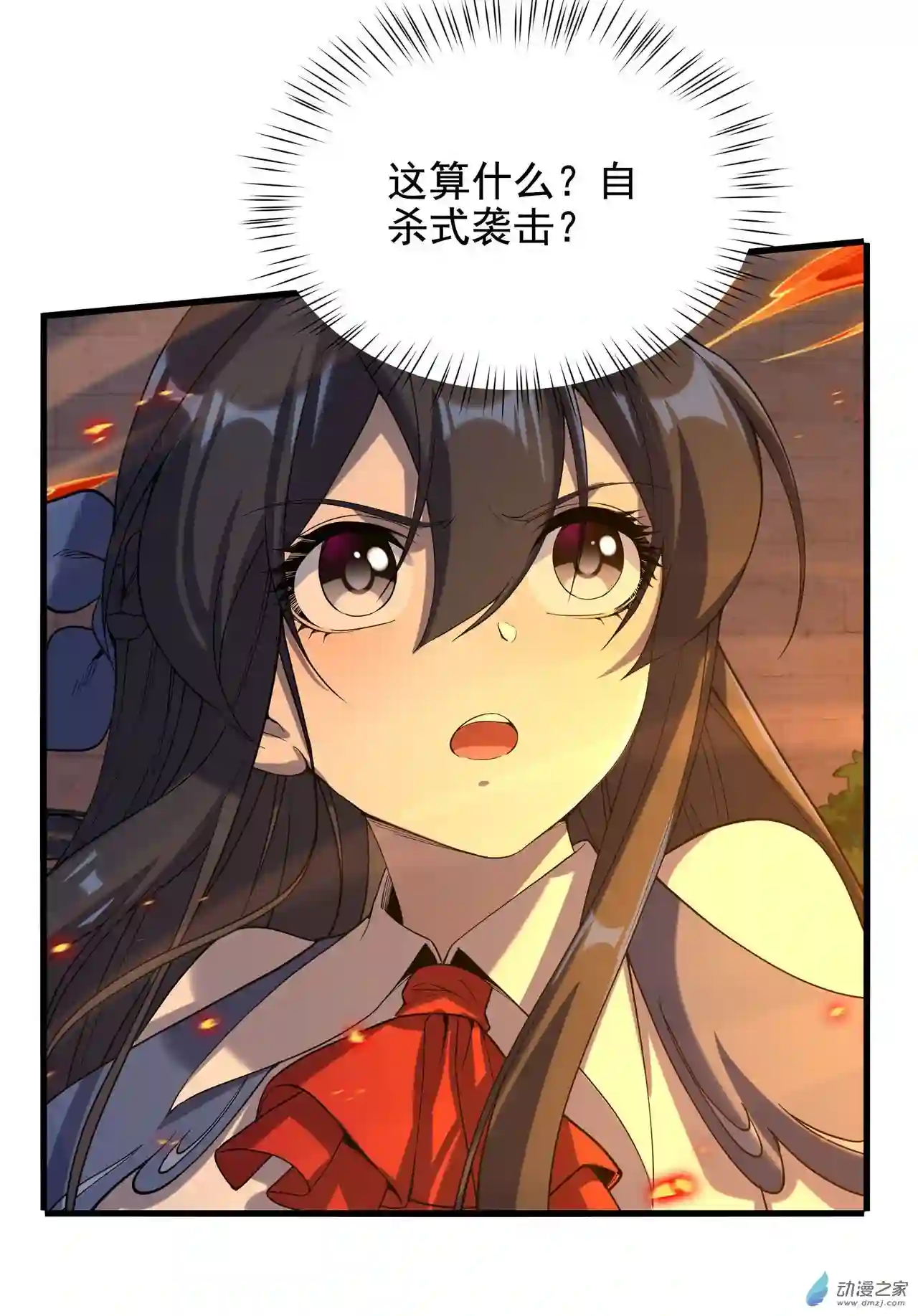 来自深渊的我今天也要拯救人类第43话 被唤醒的邪恶
