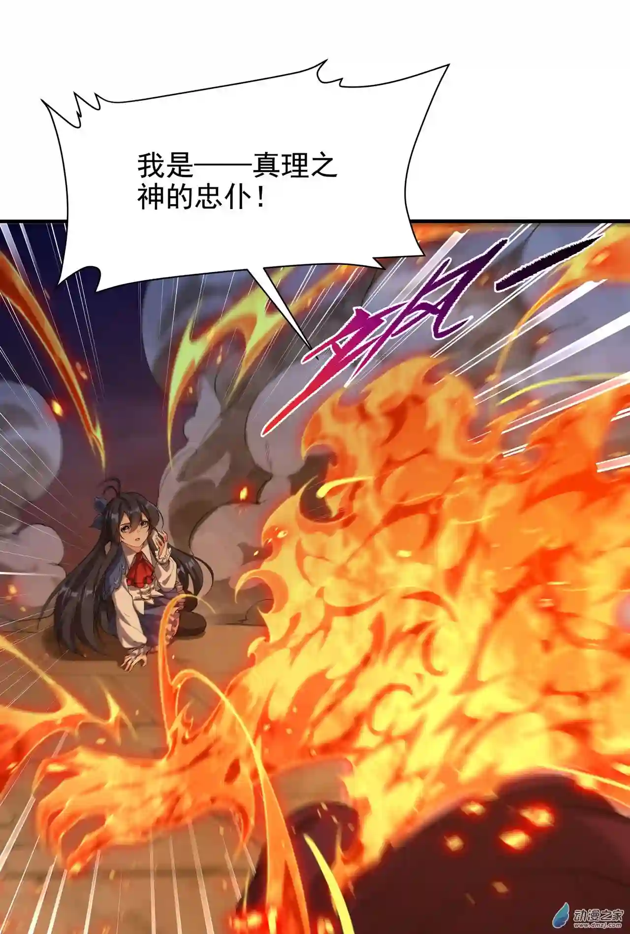 来自深渊的我今天也要拯救人类第43话 被唤醒的邪恶
