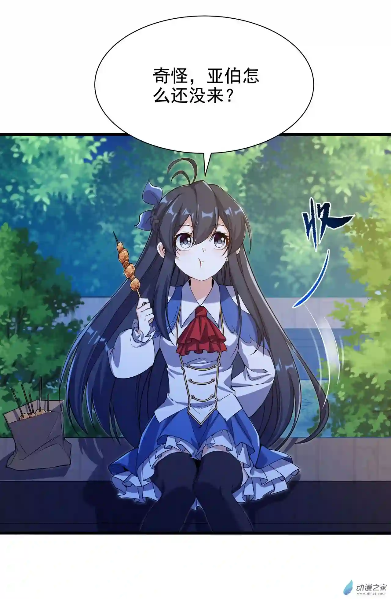 来自深渊的我今天也要拯救人类第43话 被唤醒的邪恶