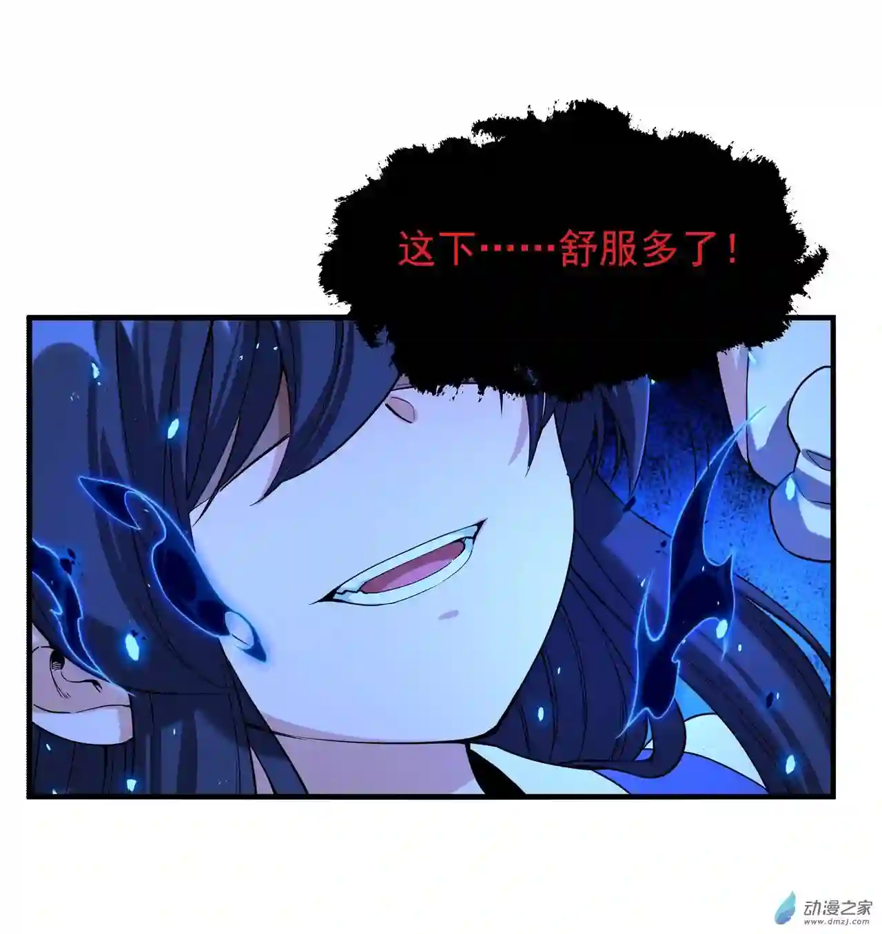 来自深渊的我今天也要拯救人类第43话 被唤醒的邪恶