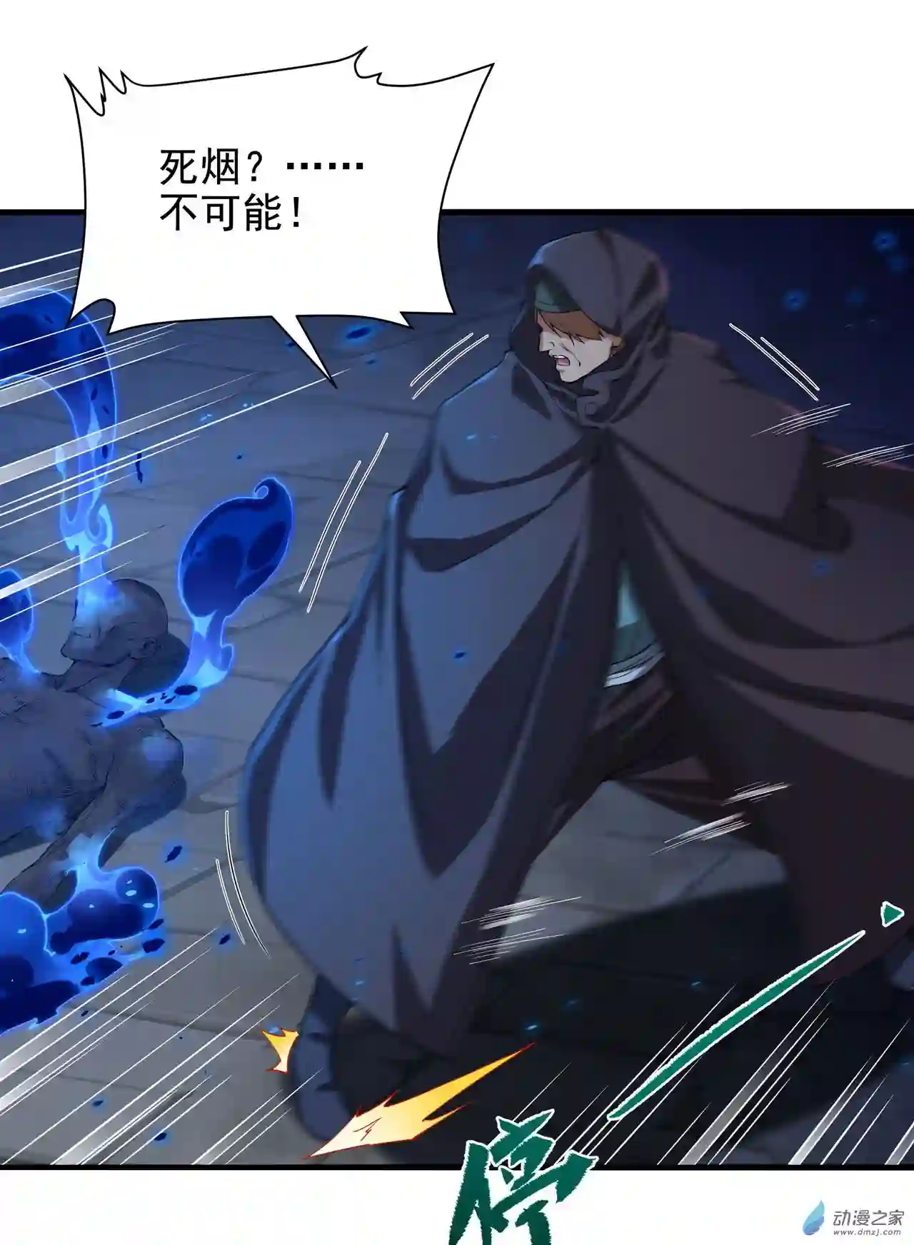 来自深渊的我今天也要拯救人类第43话 被唤醒的邪恶