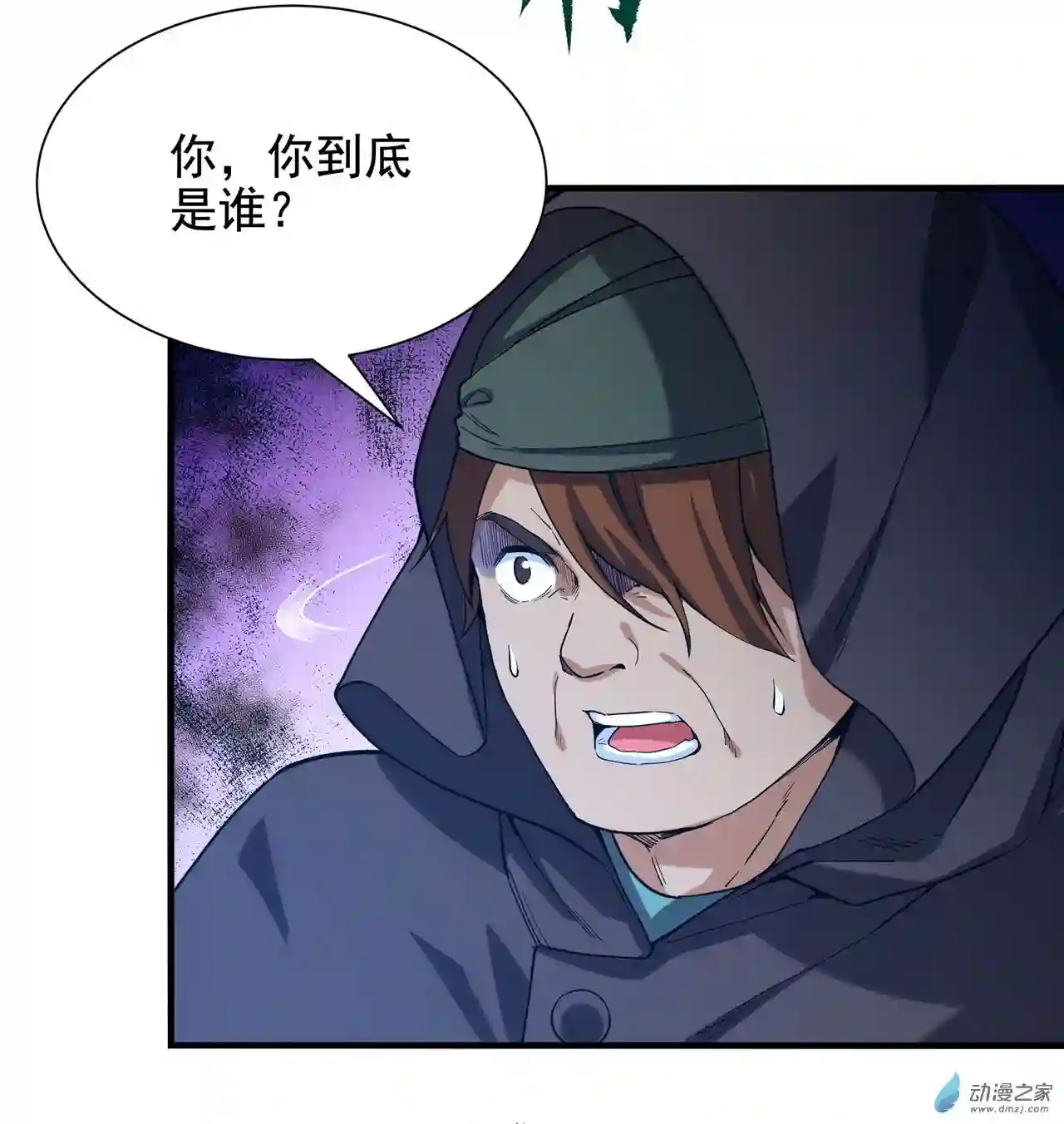 来自深渊的我今天也要拯救人类第43话 被唤醒的邪恶