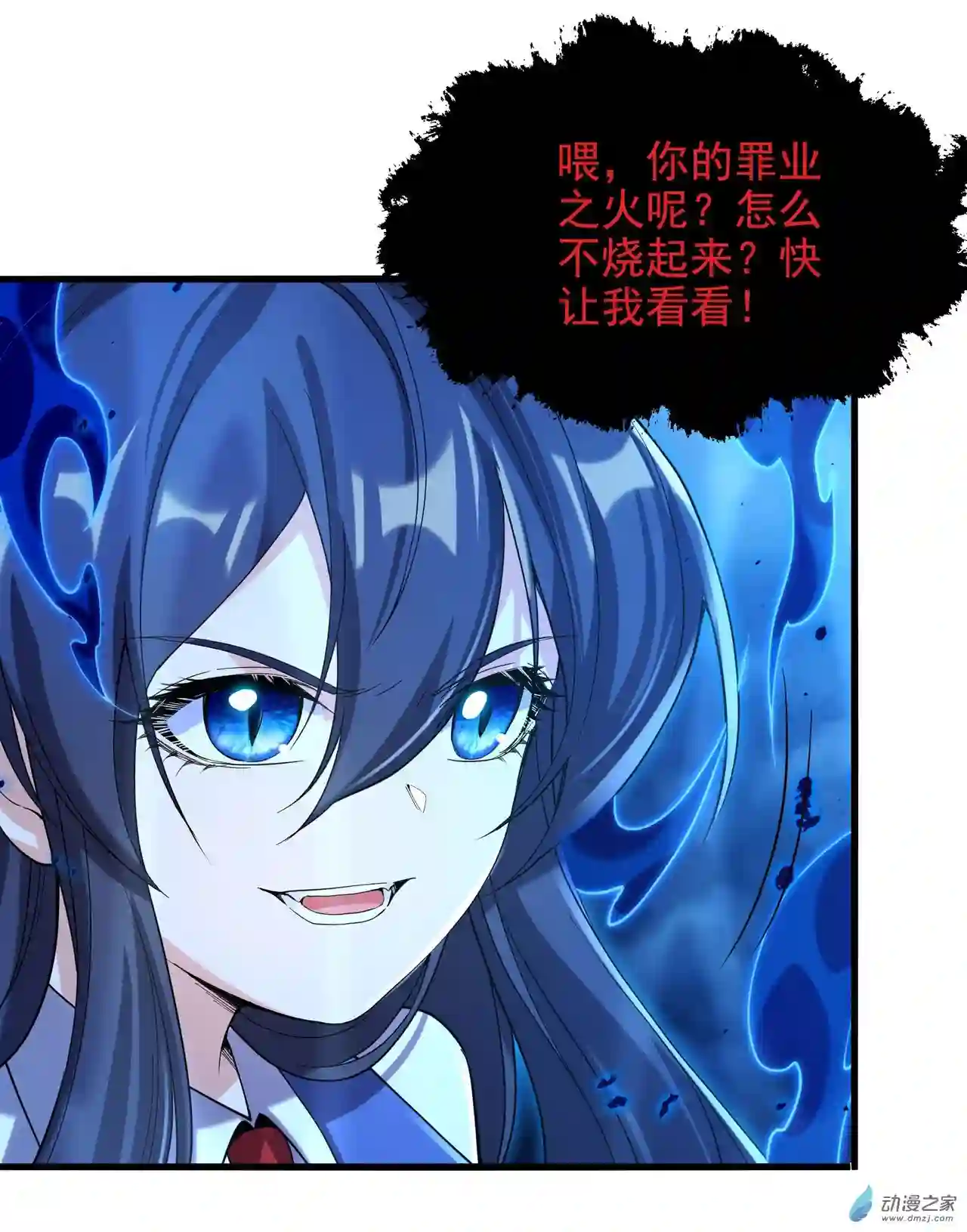 来自深渊的我今天也要拯救人类第43话 被唤醒的邪恶