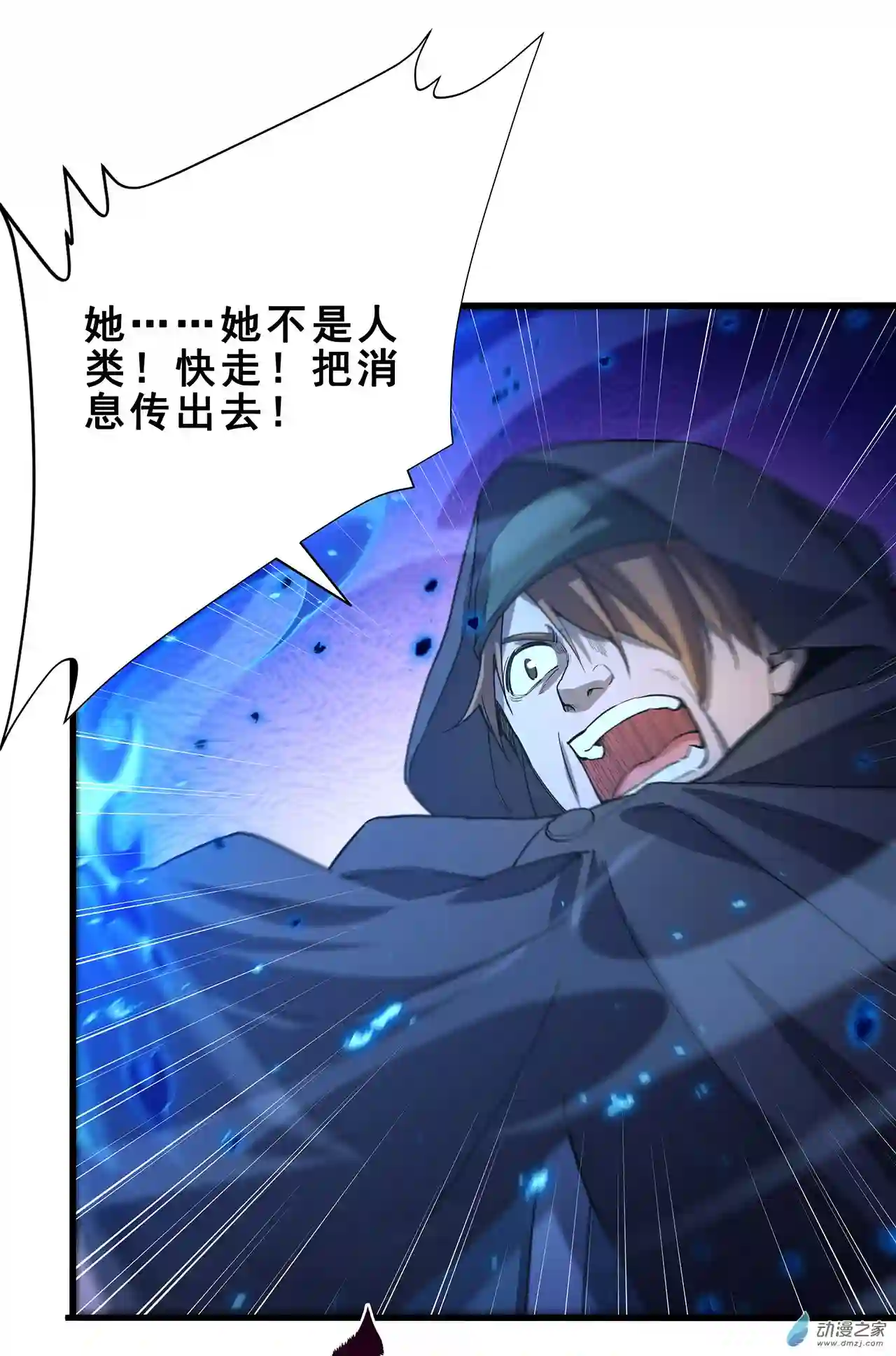 来自深渊的我今天也要拯救人类第43话 被唤醒的邪恶