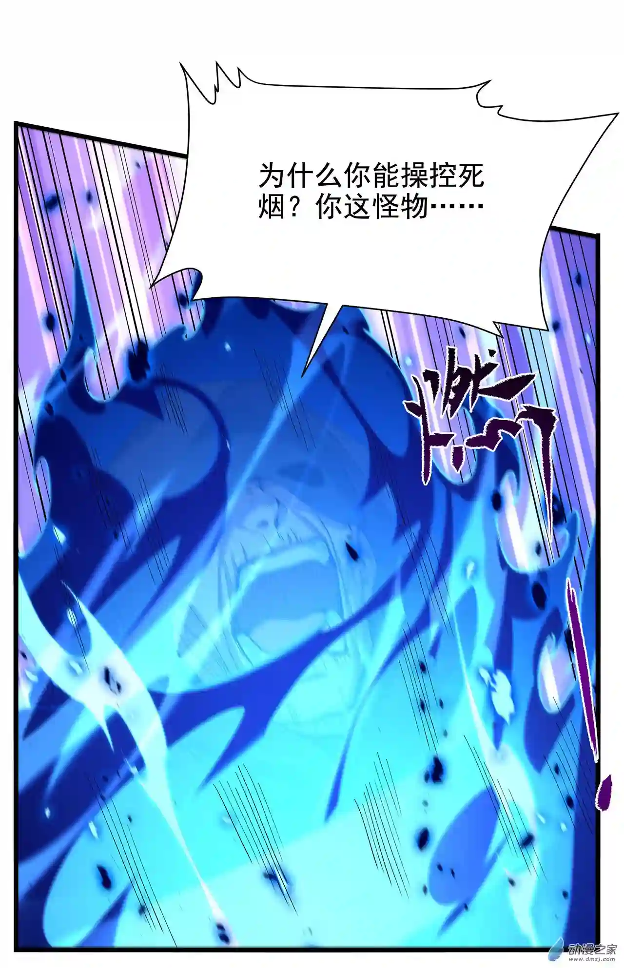 来自深渊的我今天也要拯救人类第43话 被唤醒的邪恶