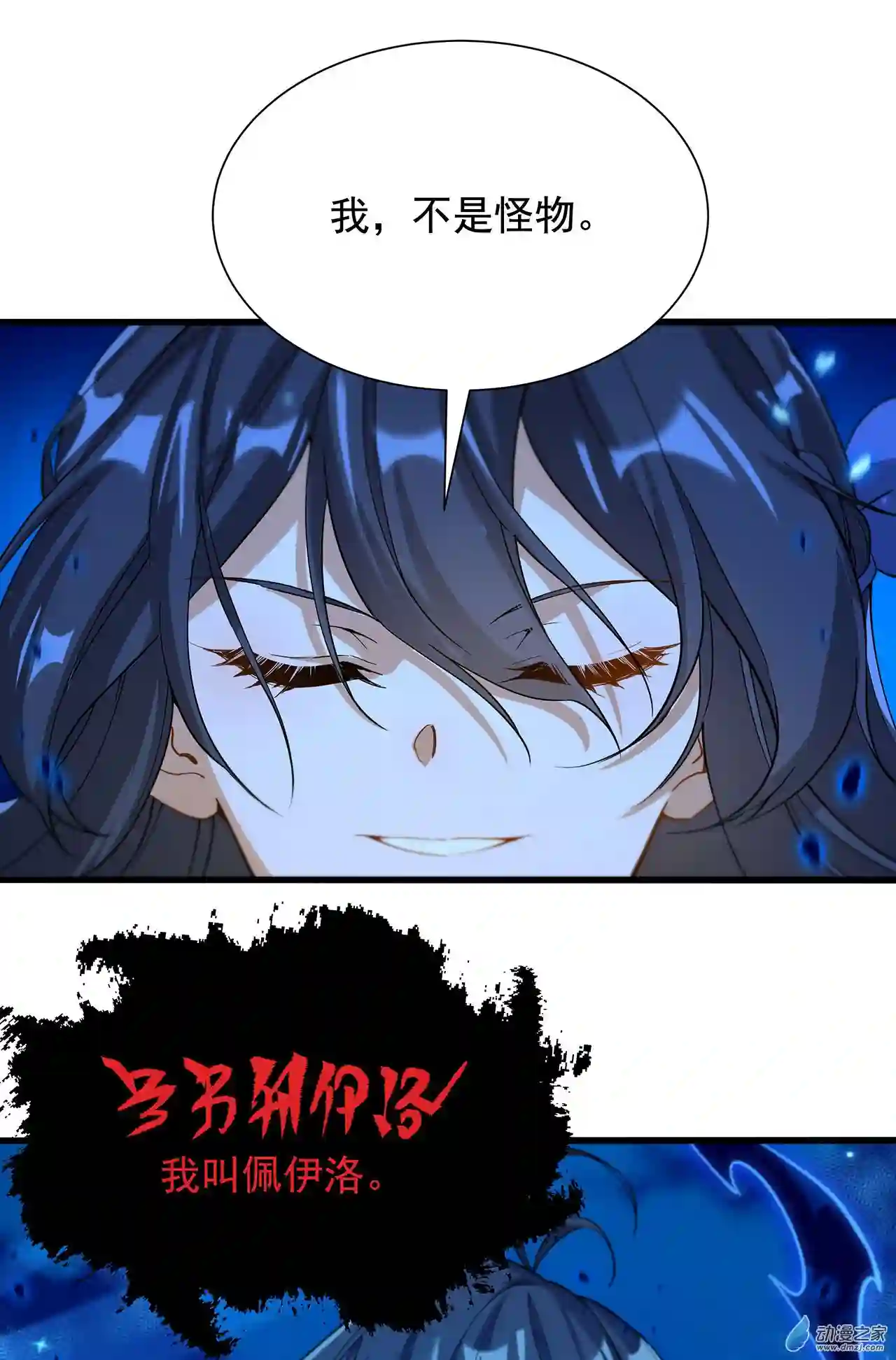 来自深渊的我今天也要拯救人类第43话 被唤醒的邪恶