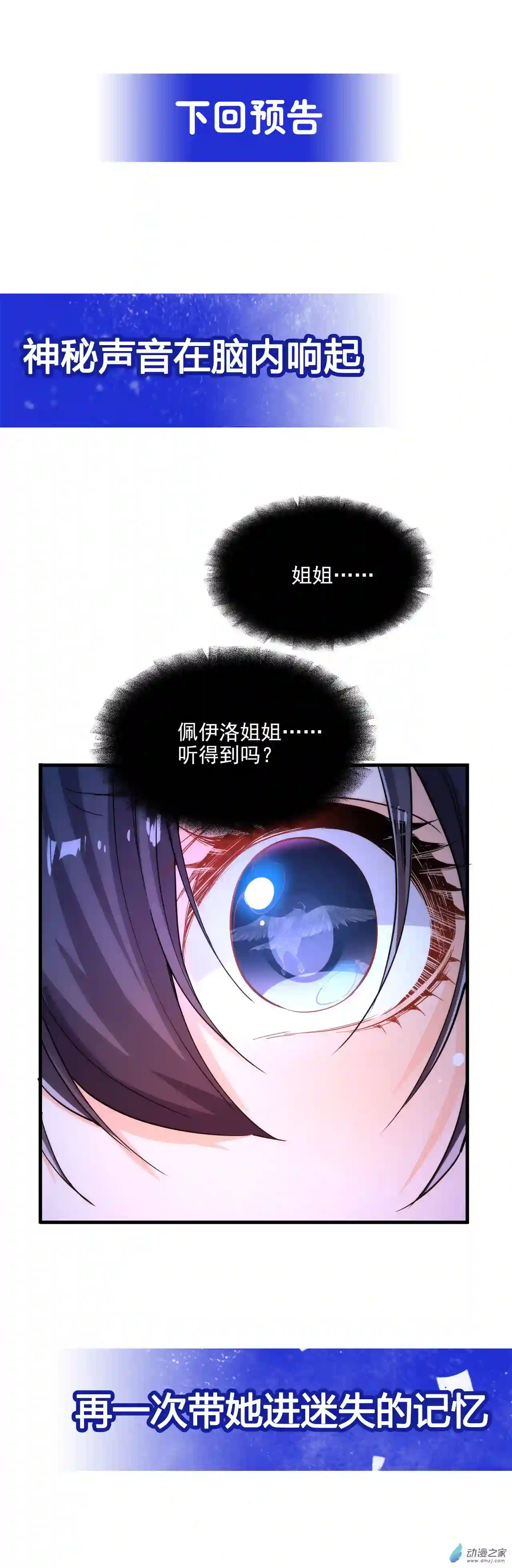 来自深渊的我今天也要拯救人类第43话 被唤醒的邪恶