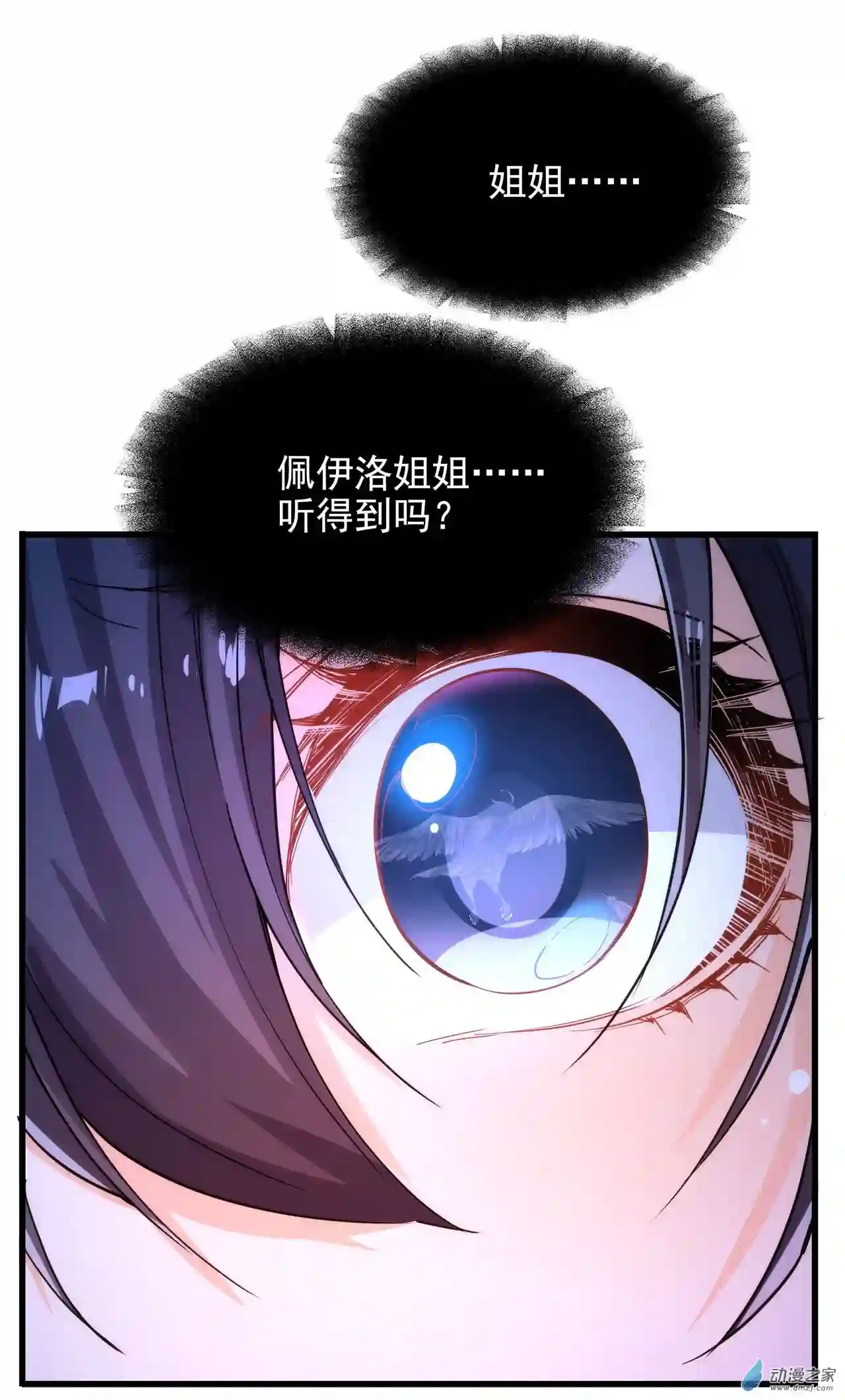 来自深渊的我今天也要拯救人类第44话 佩佩怀孕？！