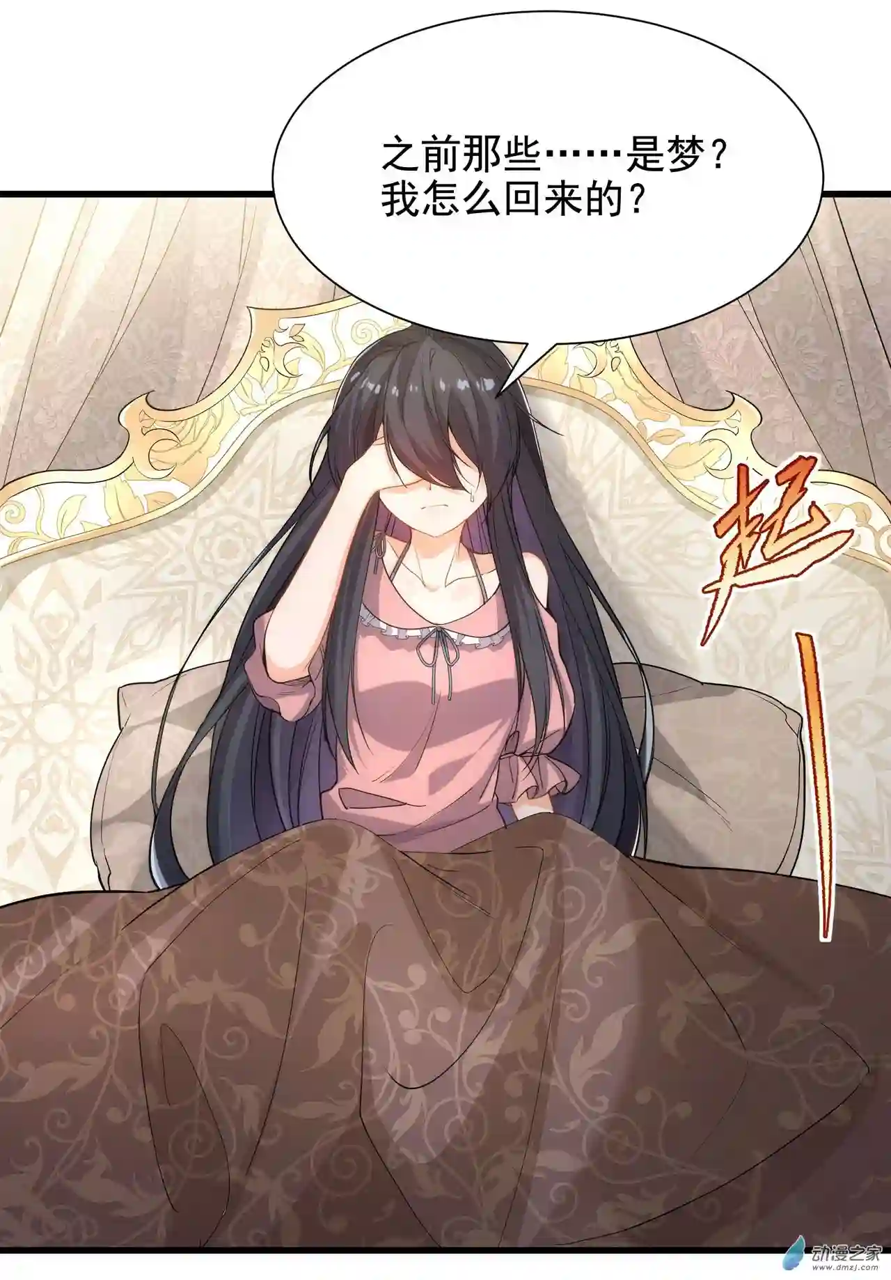 来自深渊的我今天也要拯救人类第44话 佩佩怀孕？！