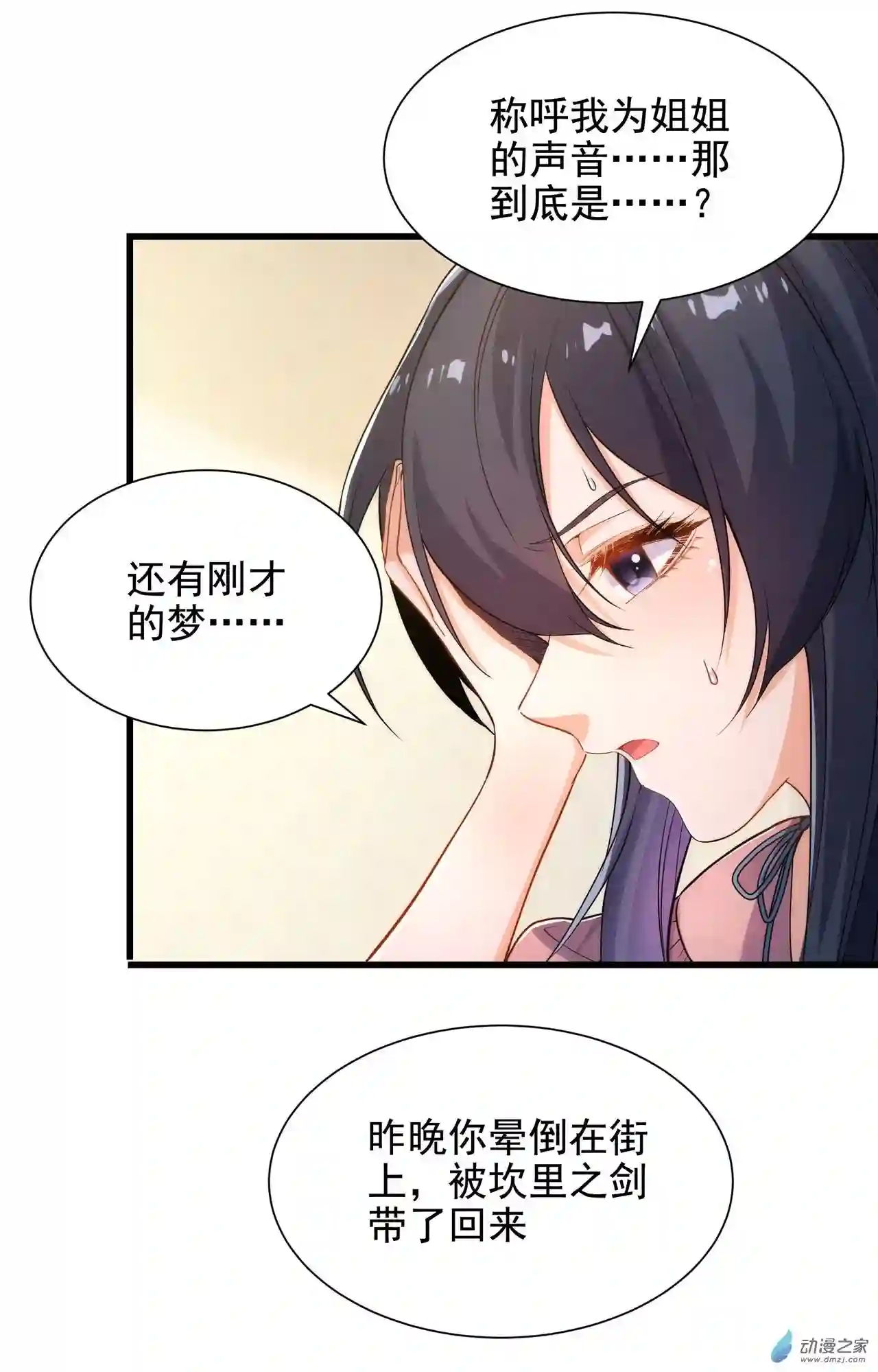 来自深渊的我今天也要拯救人类第44话 佩佩怀孕？！