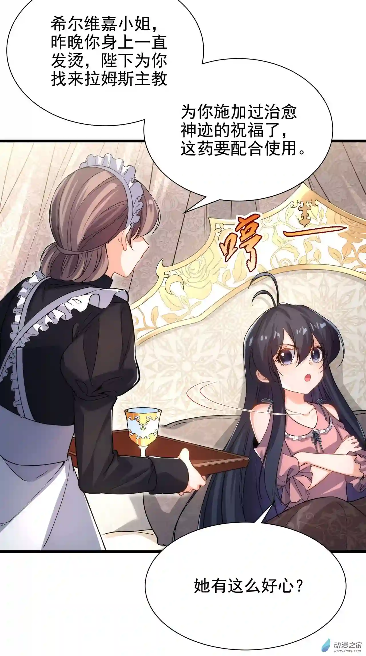 来自深渊的我今天也要拯救人类第44话 佩佩怀孕？！