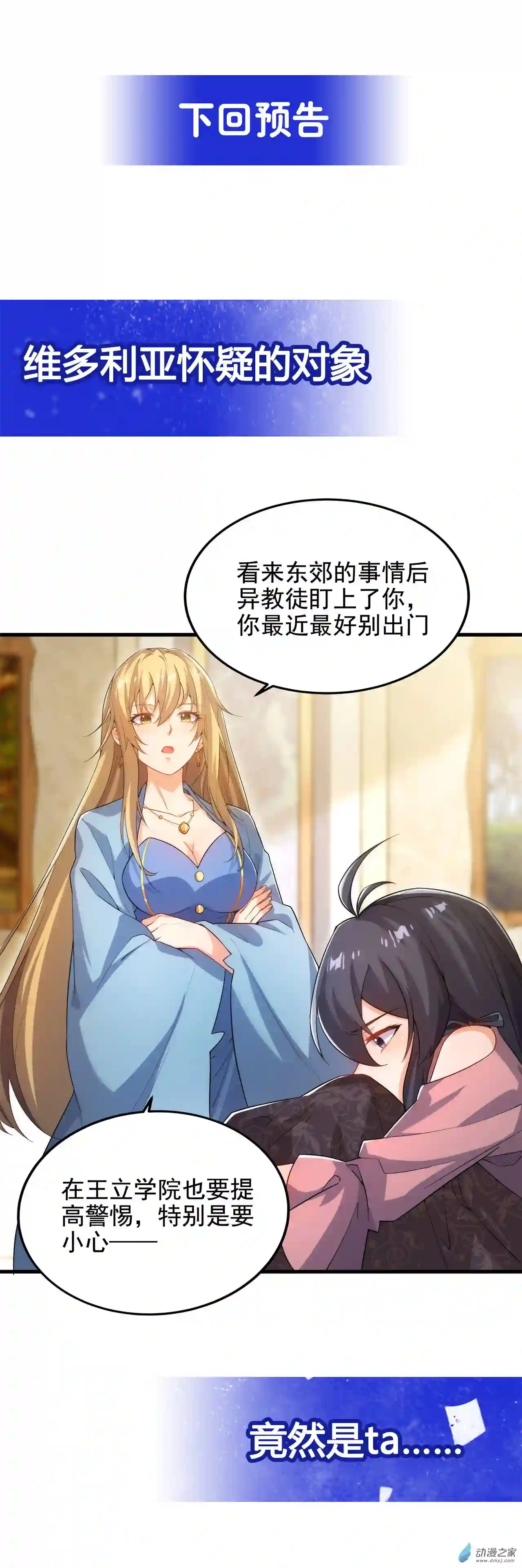 来自深渊的我今天也要拯救人类第44话 佩佩怀孕？！