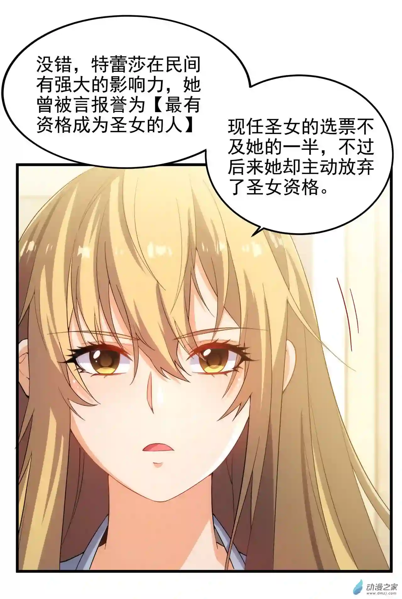 来自深渊的我今天也要拯救人类第45话 调查