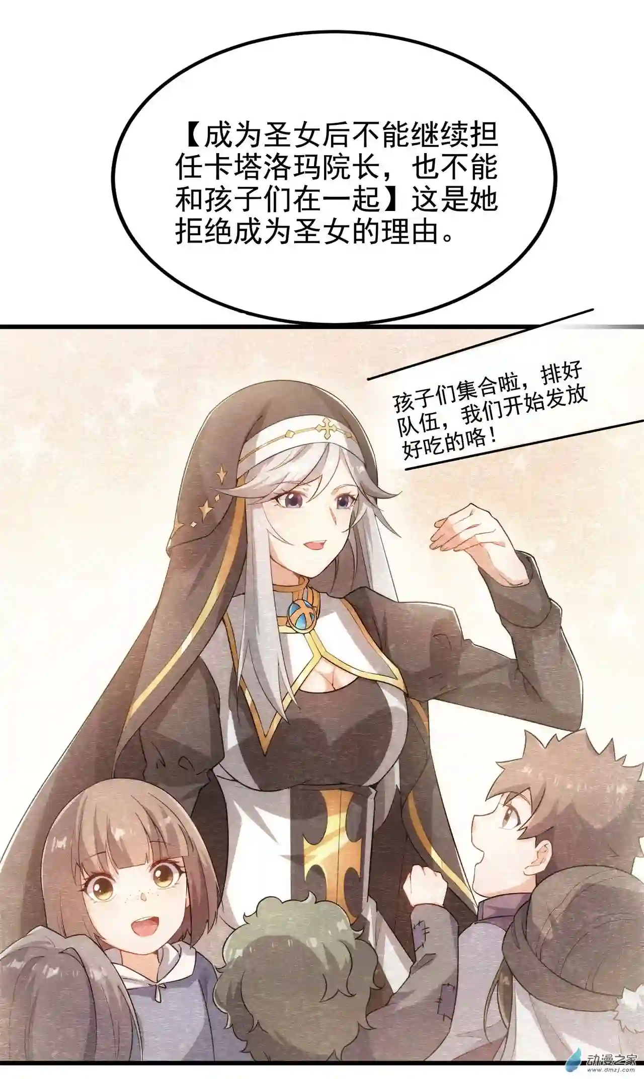 来自深渊的我今天也要拯救人类第45话 调查