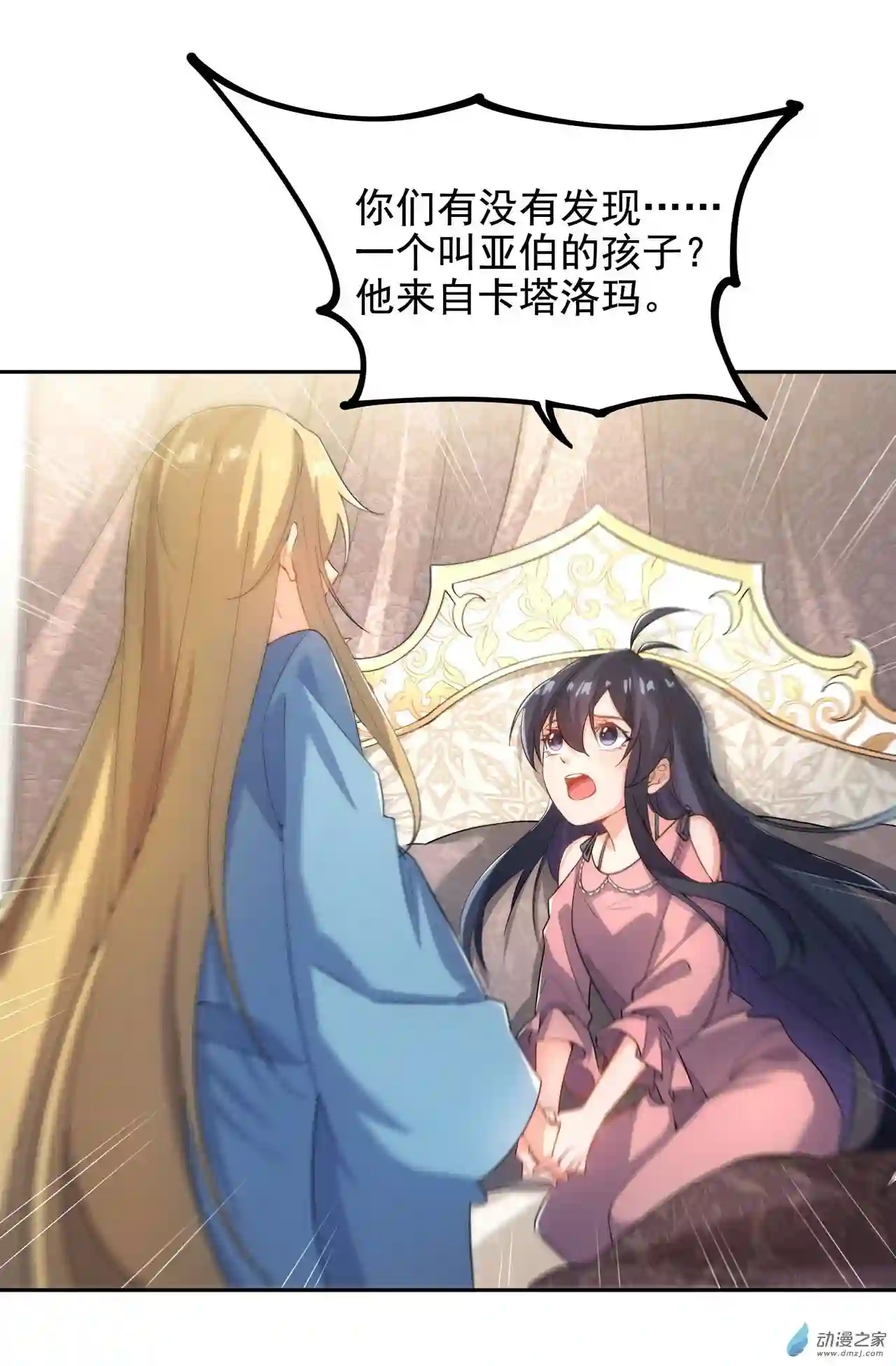 来自深渊的我今天也要拯救人类第45话 调查