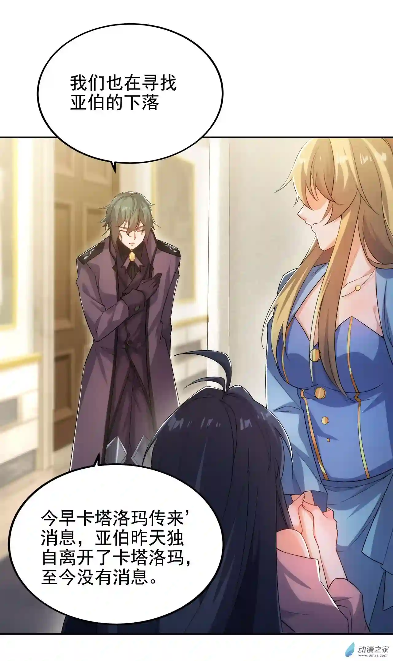 来自深渊的我今天也要拯救人类第45话 调查