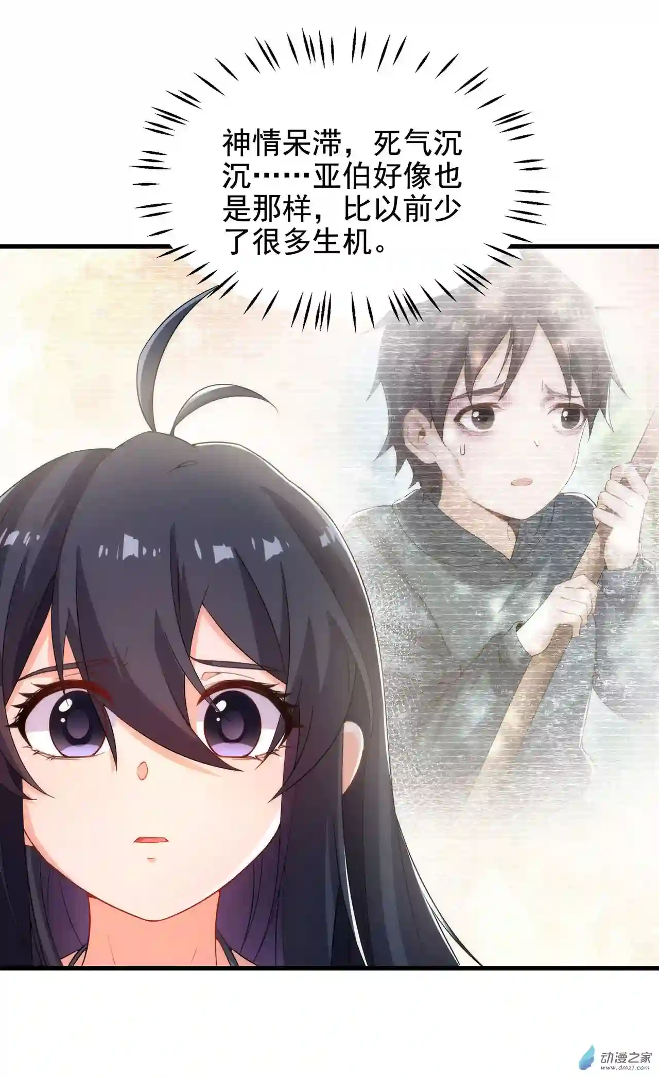 来自深渊的我今天也要拯救人类第45话 调查