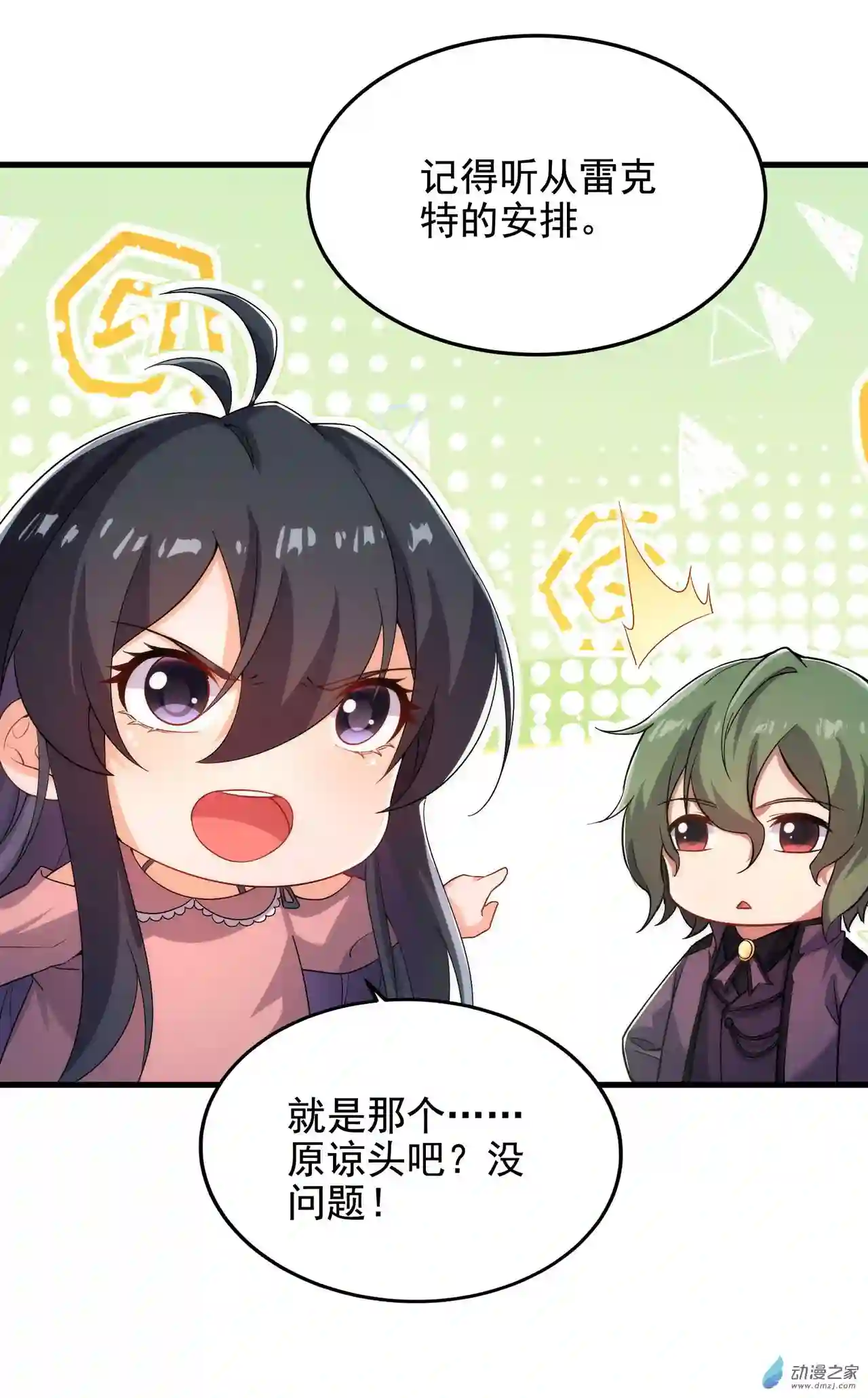 来自深渊的我今天也要拯救人类第45话 调查