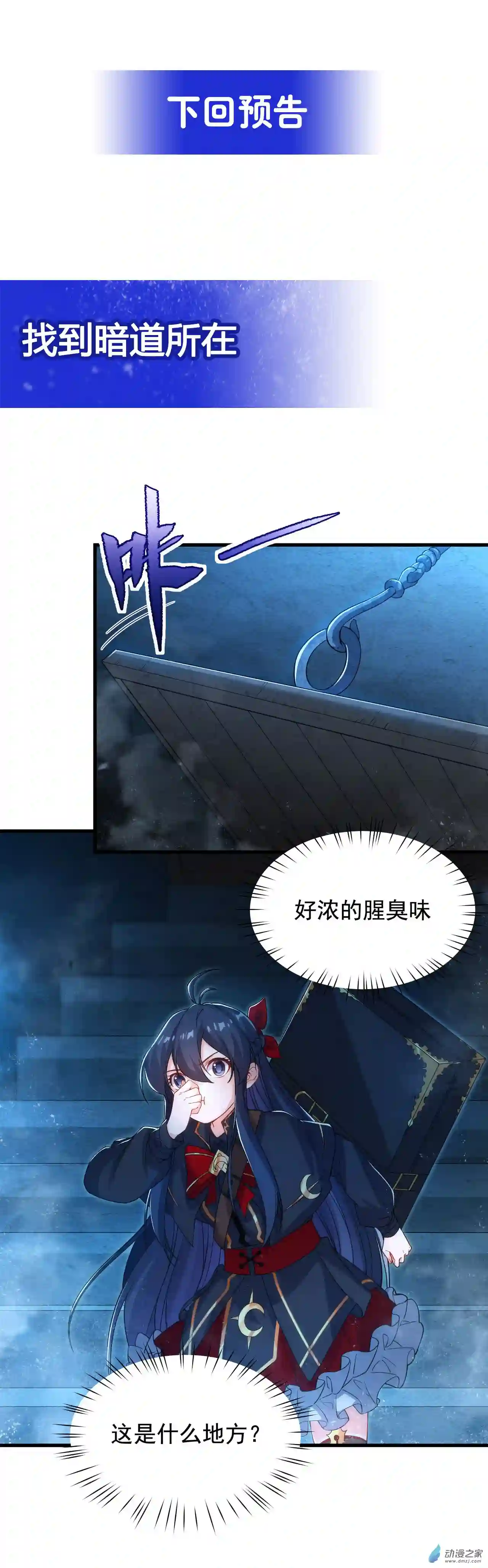 来自深渊的我今天也要拯救人类第45话 调查