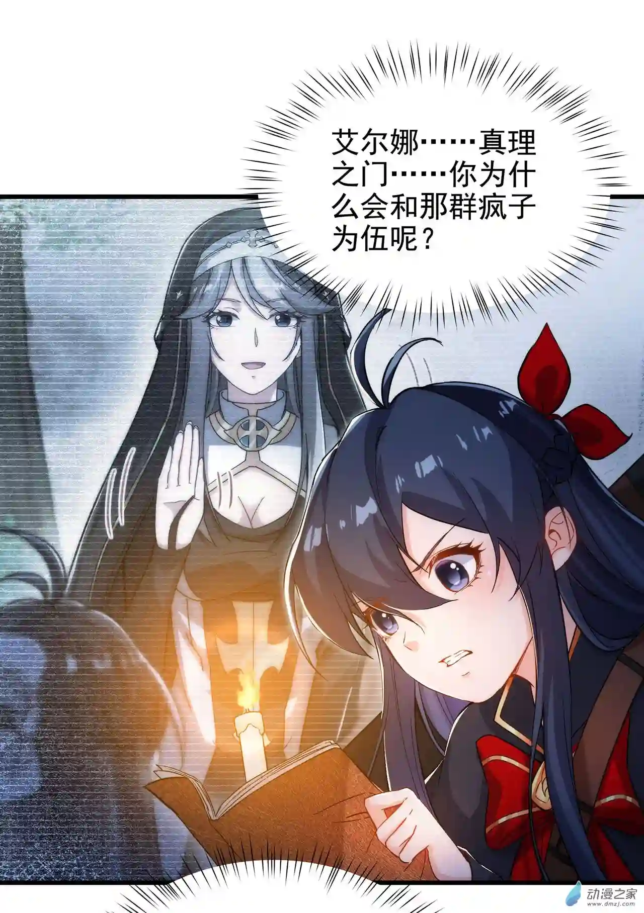 来自深渊的我今天也要拯救人类第46话 血色钟塔