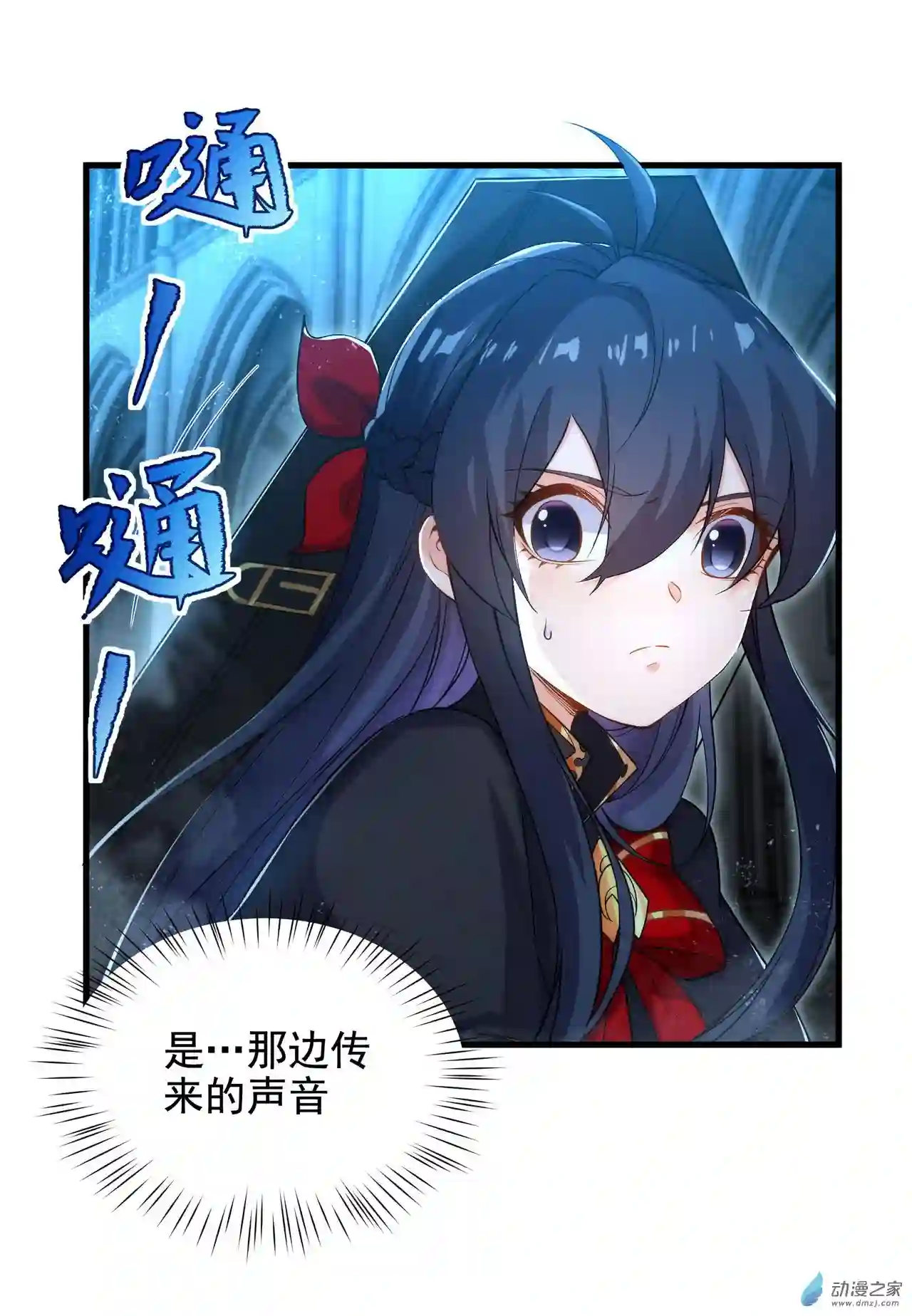 来自深渊的我今天也要拯救人类第46话 血色钟塔