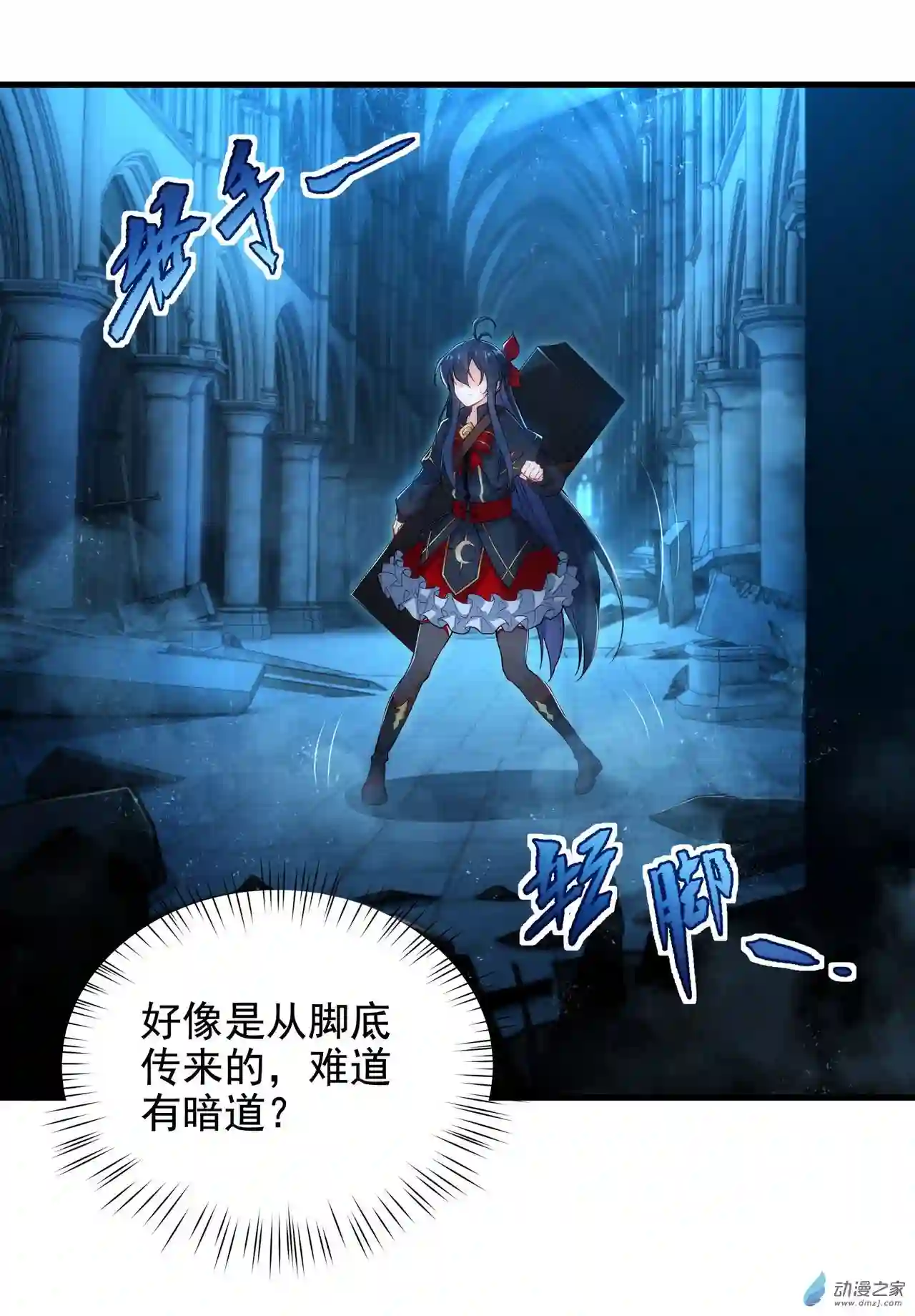来自深渊的我今天也要拯救人类第46话 血色钟塔