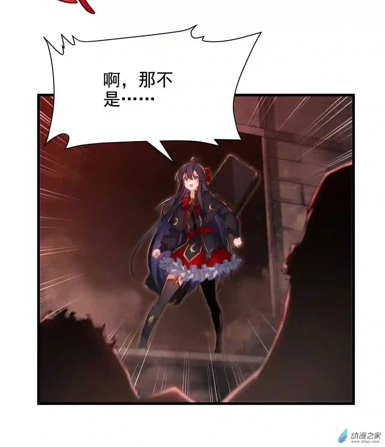 来自深渊的我今天也要拯救人类第46话 血色钟塔