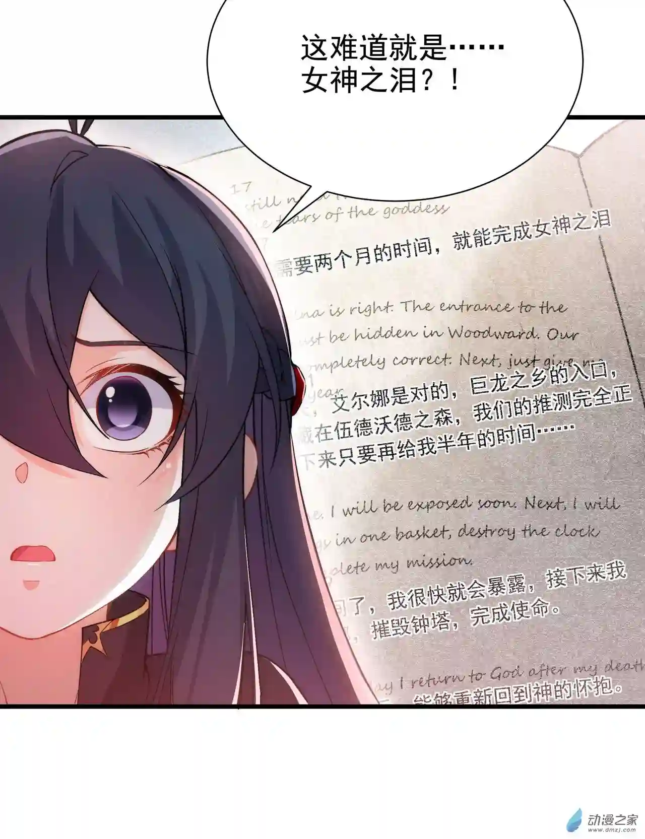 来自深渊的我今天也要拯救人类第46话 血色钟塔