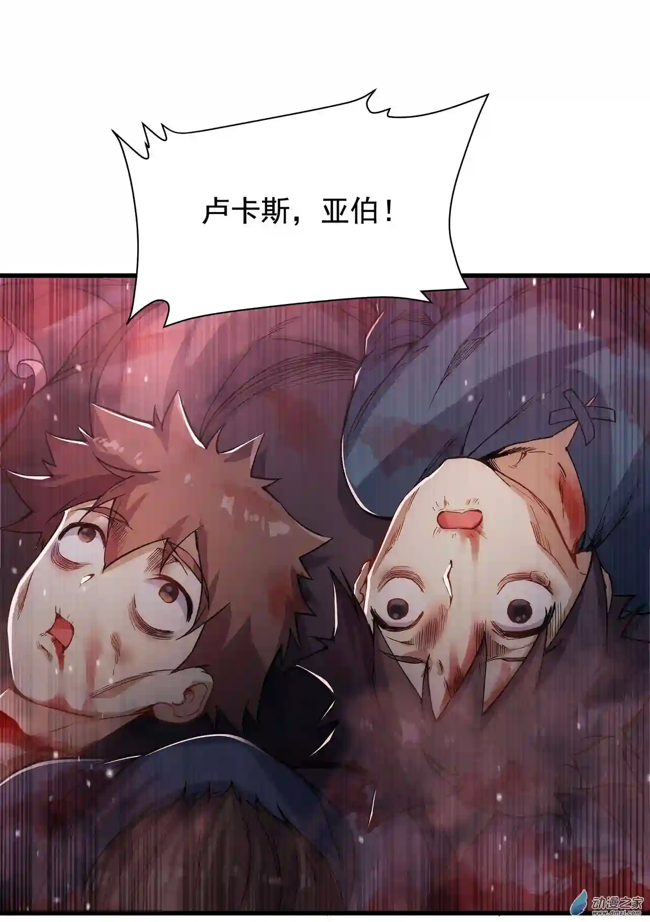 来自深渊的我今天也要拯救人类第46话 血色钟塔