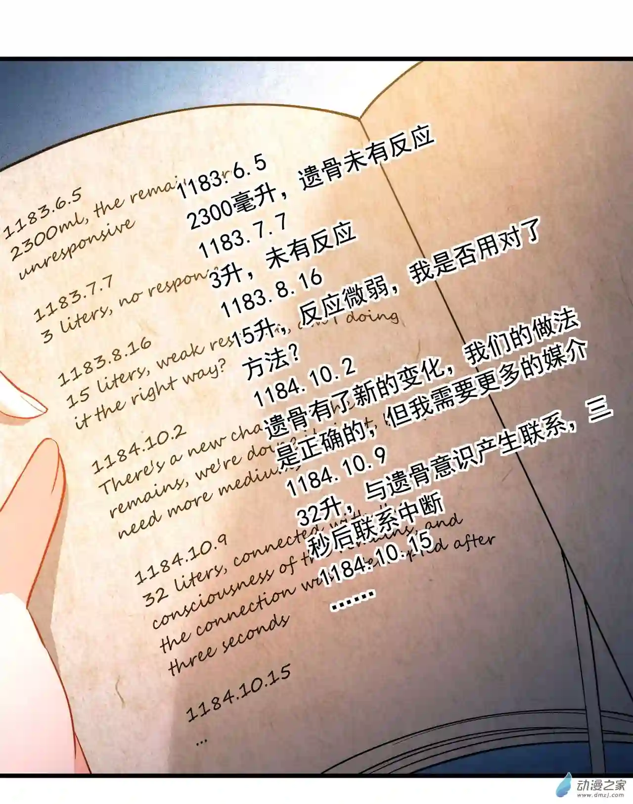 来自深渊的我今天也要拯救人类第46话 血色钟塔