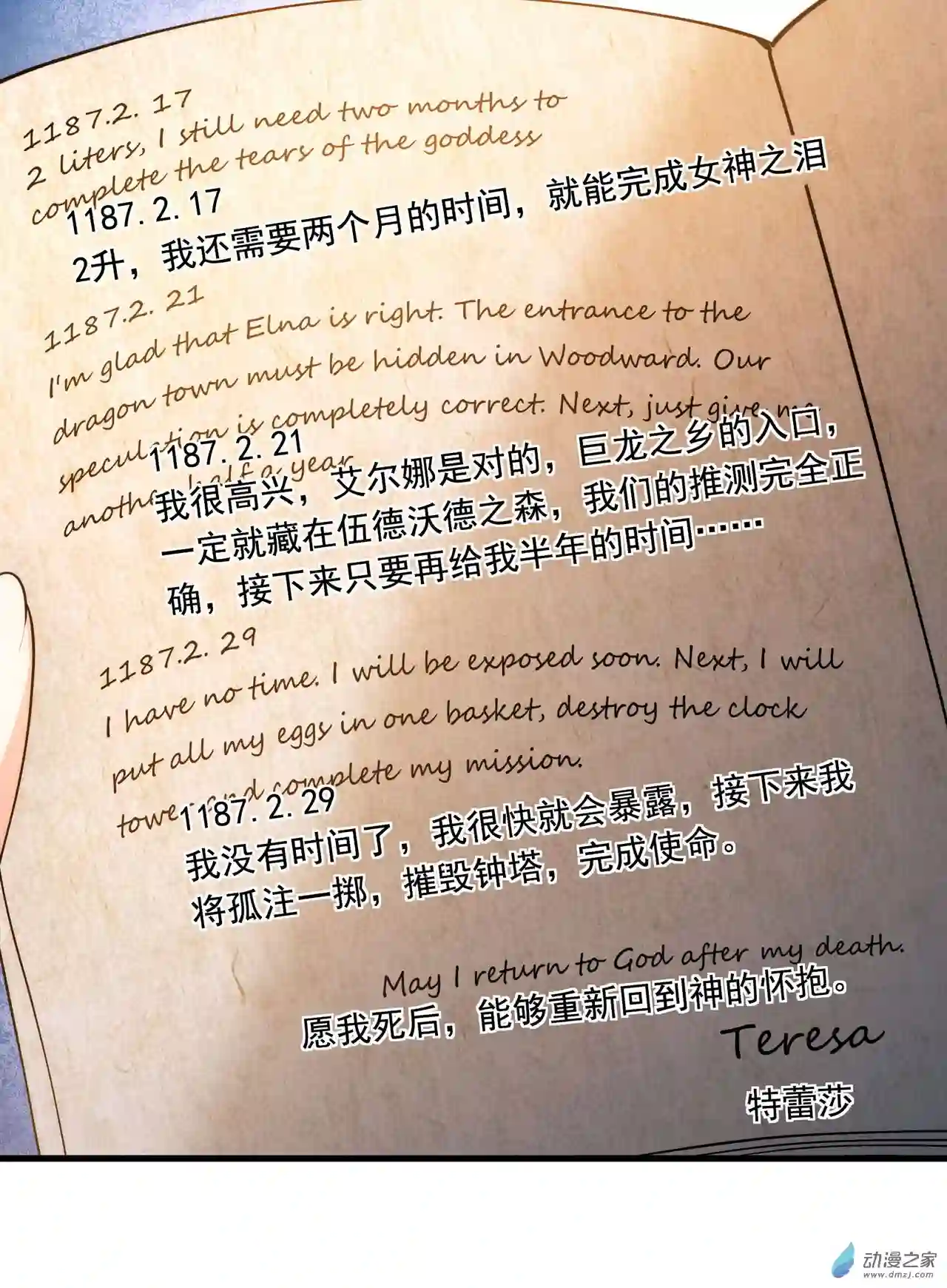来自深渊的我今天也要拯救人类第46话 血色钟塔