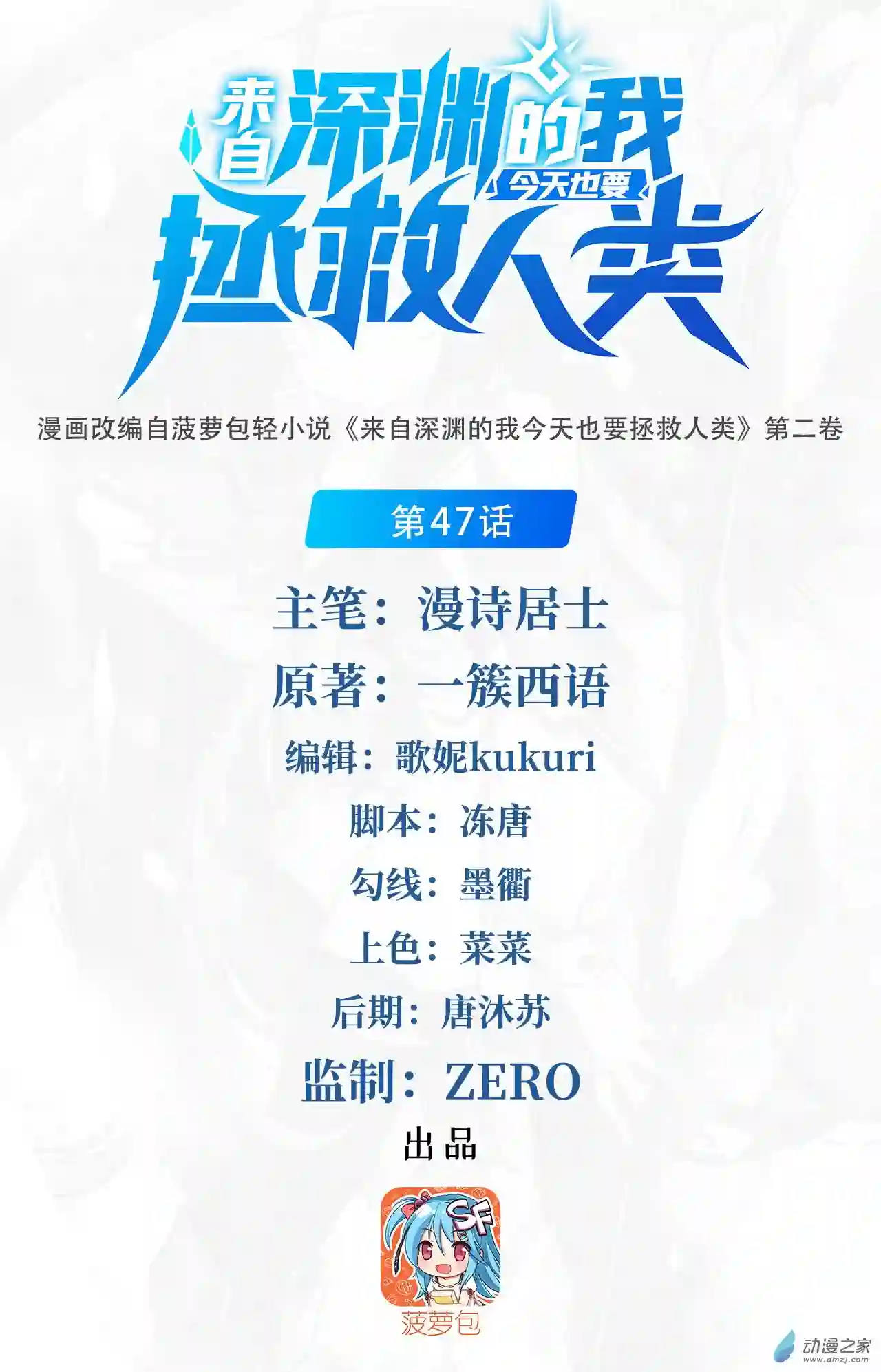 来自深渊的我今天也要拯救人类第47话 人间恶魔