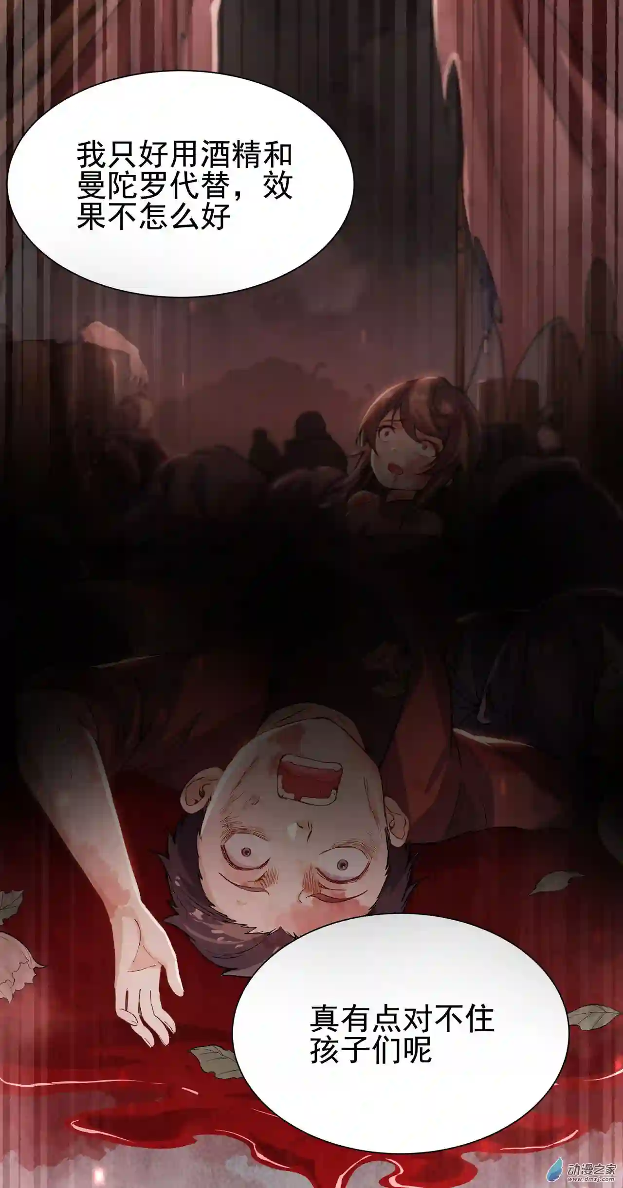 来自深渊的我今天也要拯救人类第47话 人间恶魔