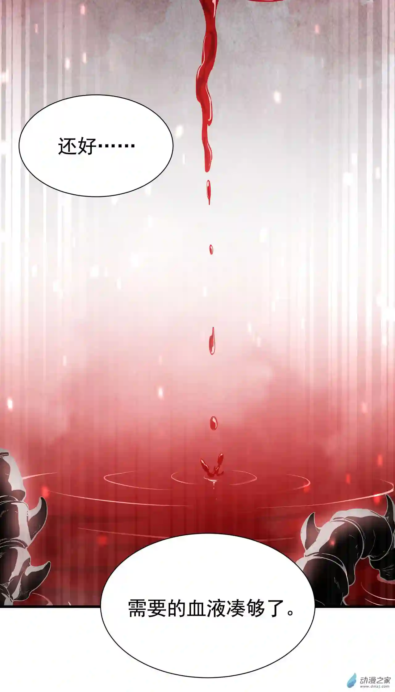 来自深渊的我今天也要拯救人类第47话 人间恶魔