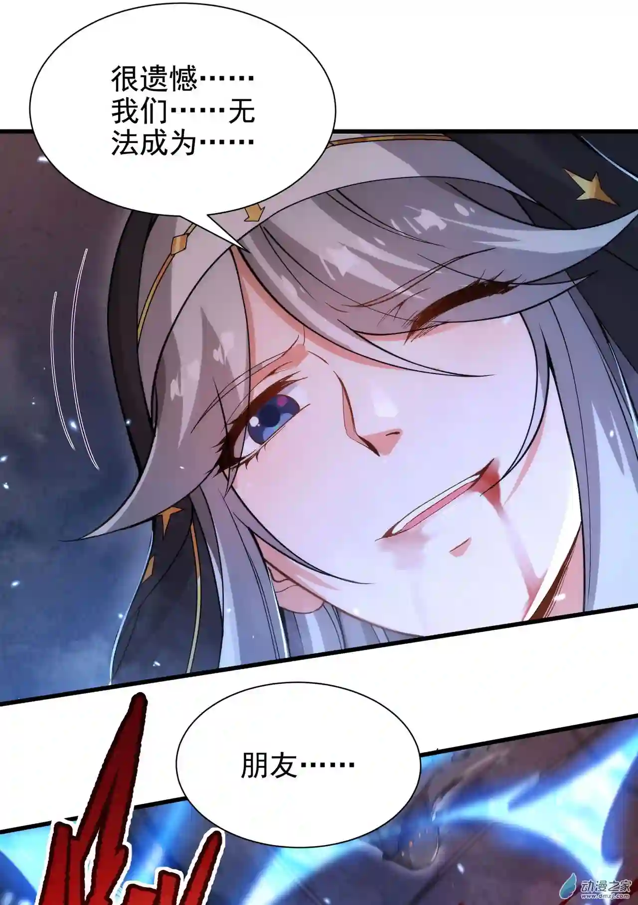 来自深渊的我今天也要拯救人类第47话 人间恶魔