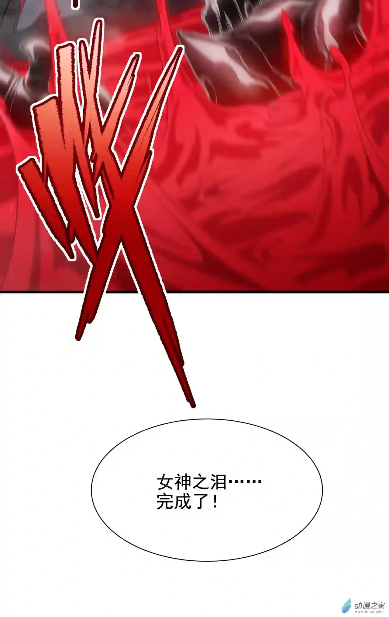 来自深渊的我今天也要拯救人类第47话 人间恶魔