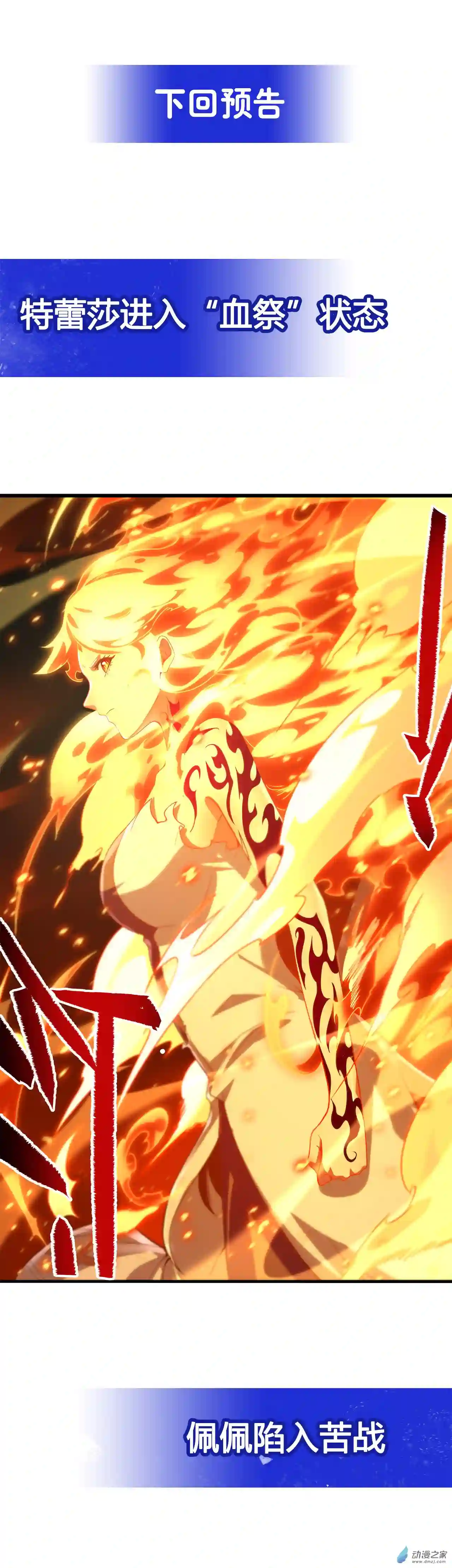 来自深渊的我今天也要拯救人类第47话 人间恶魔