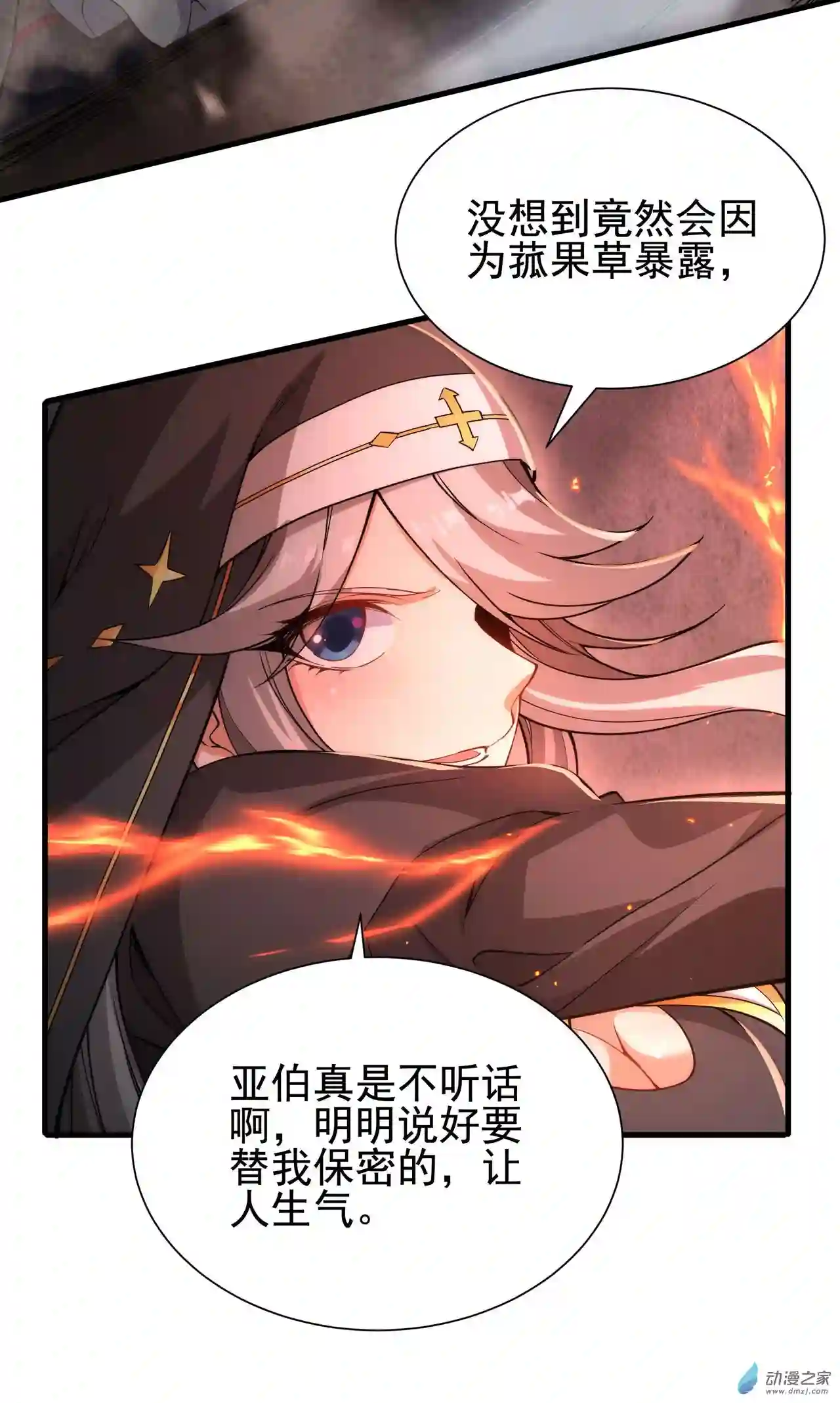 来自深渊的我今天也要拯救人类第47话 人间恶魔