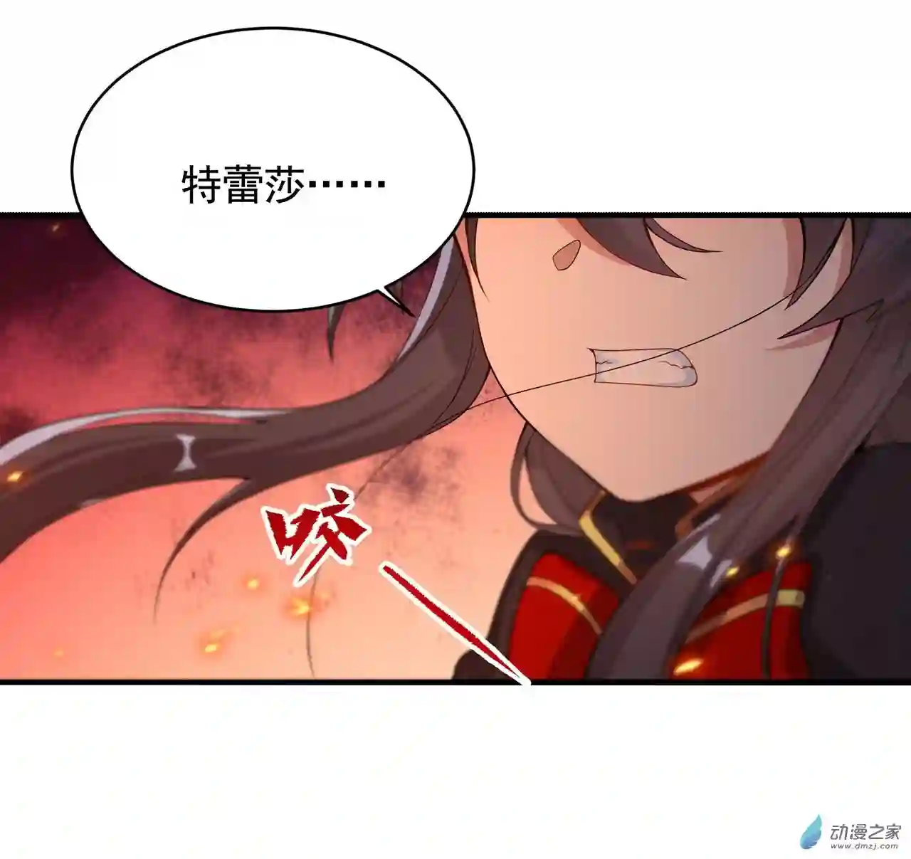 来自深渊的我今天也要拯救人类第48话 罪孽的雄火