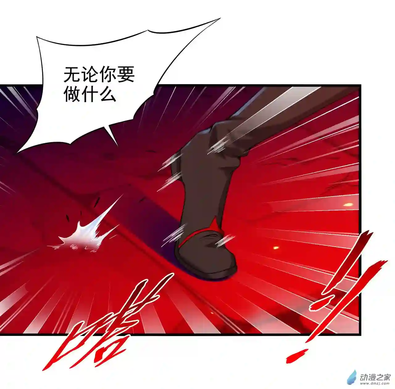 来自深渊的我今天也要拯救人类第48话 罪孽的雄火