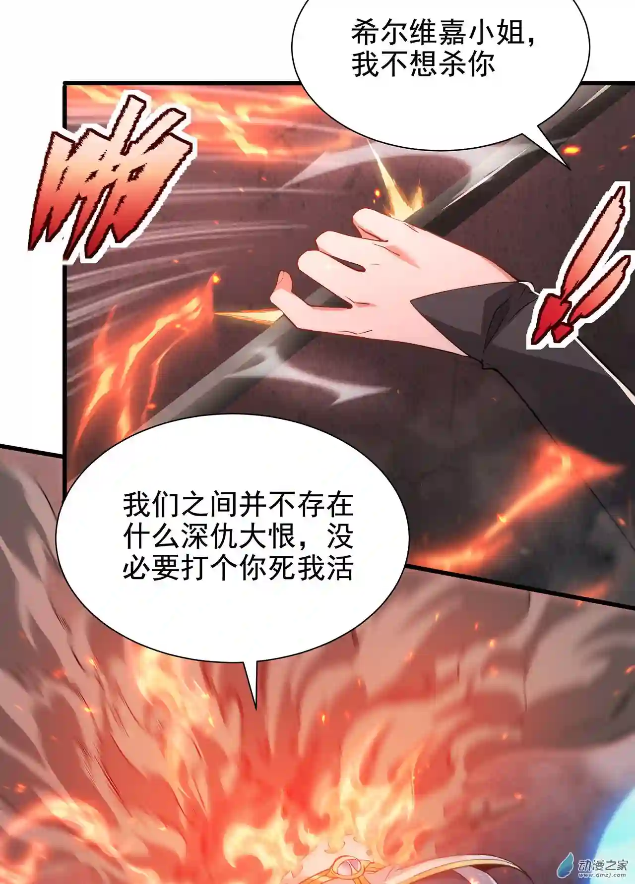 来自深渊的我今天也要拯救人类第48话 罪孽的雄火