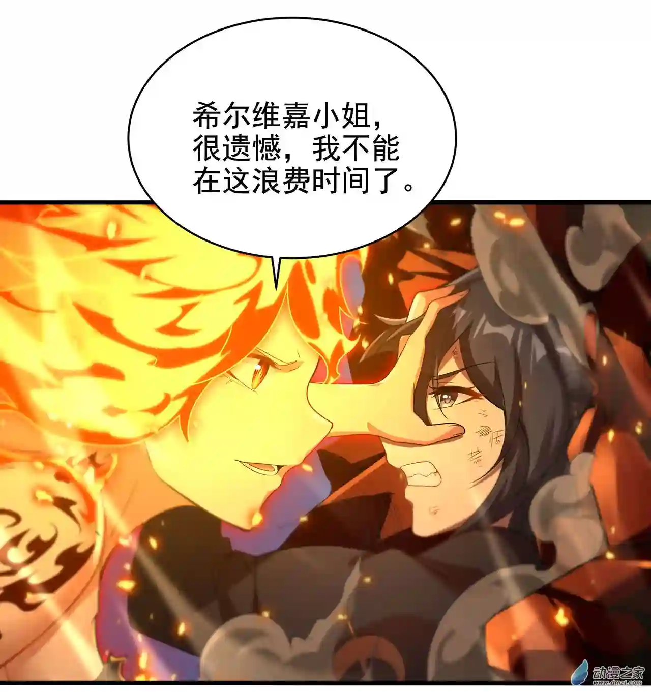 来自深渊的我今天也要拯救人类第48话 罪孽的雄火
