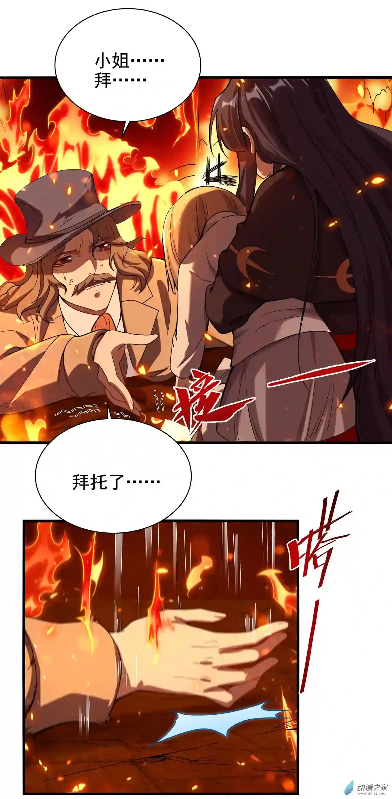 来自深渊的我今天也要拯救人类第49话 无畏