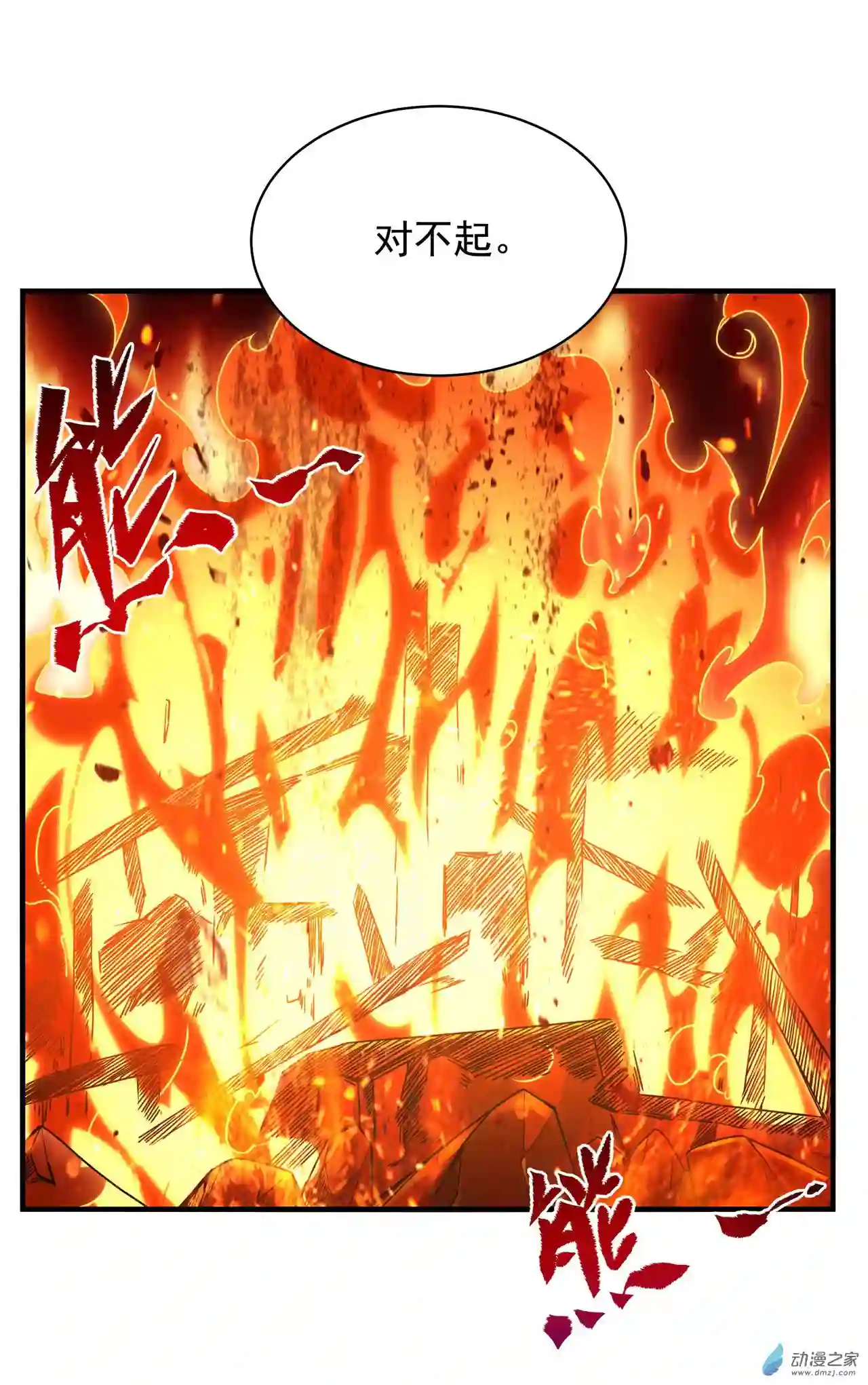 来自深渊的我今天也要拯救人类第49话 无畏