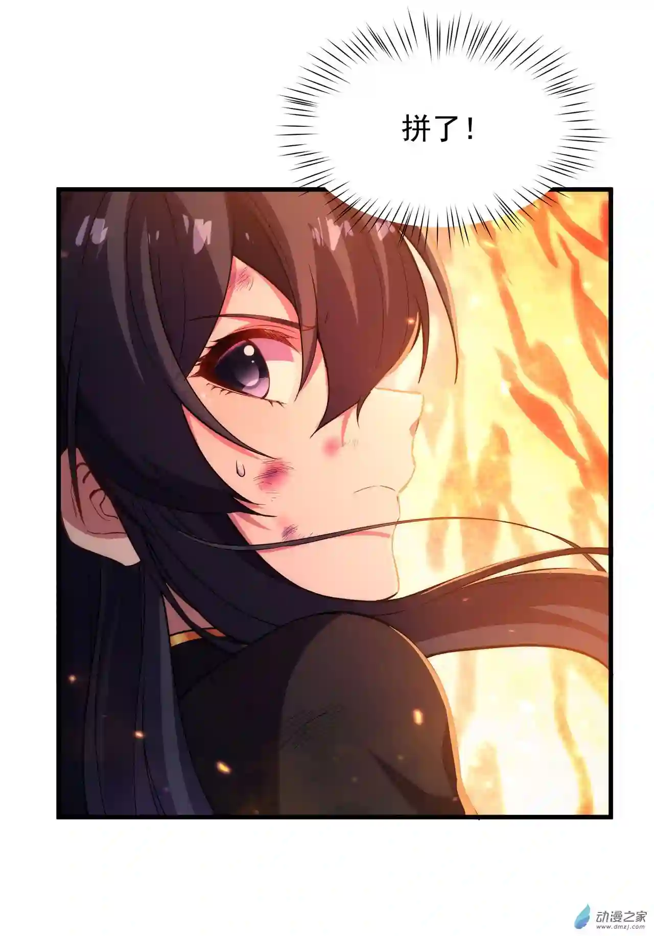 来自深渊的我今天也要拯救人类第49话 无畏