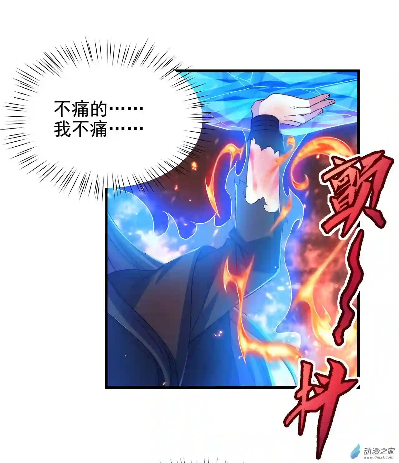 来自深渊的我今天也要拯救人类第49话 无畏